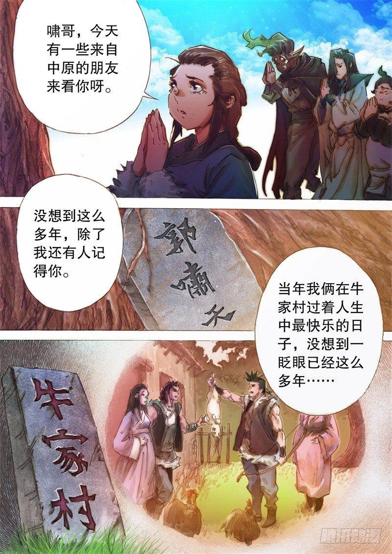 射雕英雄传韩漫全集-第八话 身世之谜无删减无遮挡章节图片 