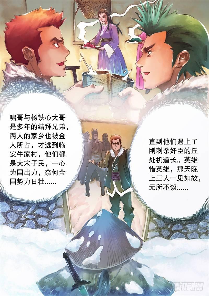 射雕英雄传韩漫全集-第八话 身世之谜无删减无遮挡章节图片 