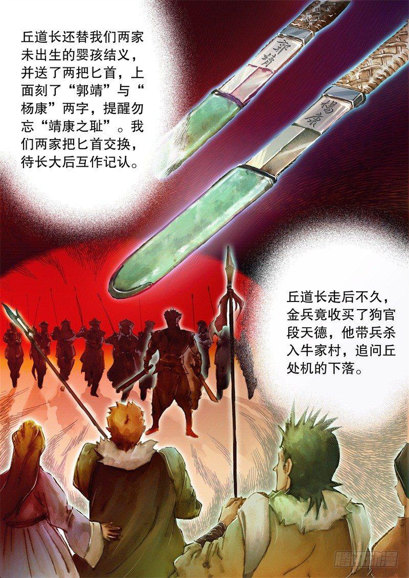 射雕英雄传韩漫全集-第八话 身世之谜无删减无遮挡章节图片 