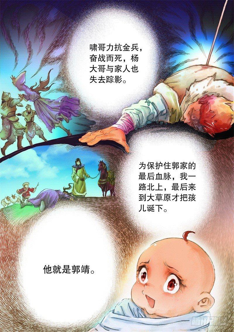 射雕英雄传韩漫全集-第八话 身世之谜无删减无遮挡章节图片 
