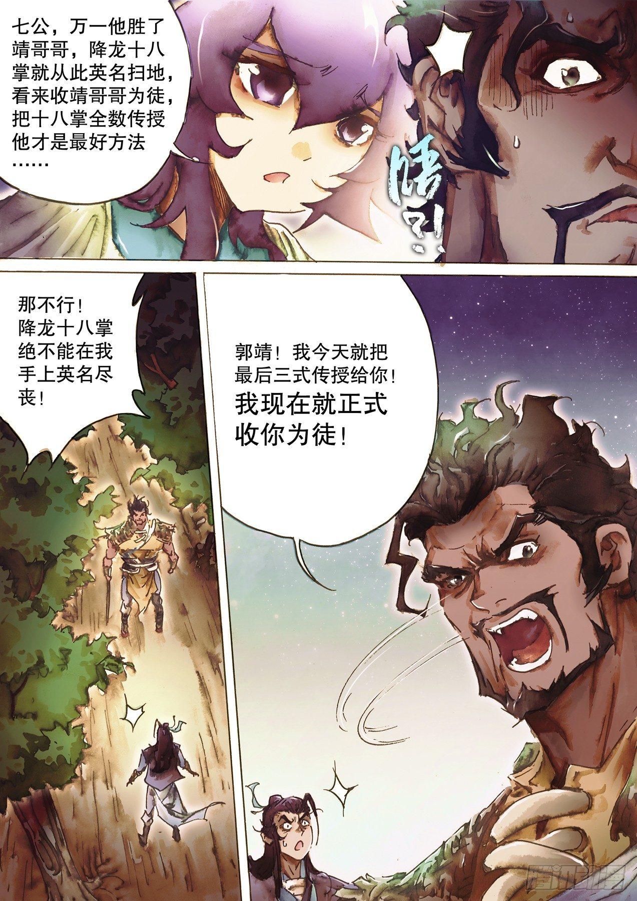 射雕英雄传韩漫全集-第八十八话 临阵磨枪无删减无遮挡章节图片 