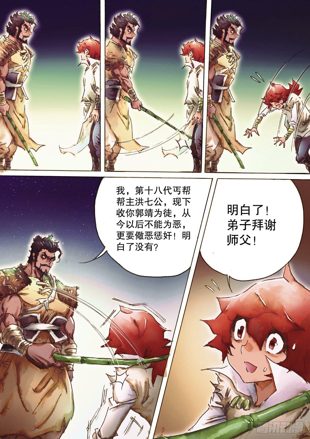射雕英雄传韩漫全集-第八十八话 临阵磨枪无删减无遮挡章节图片 