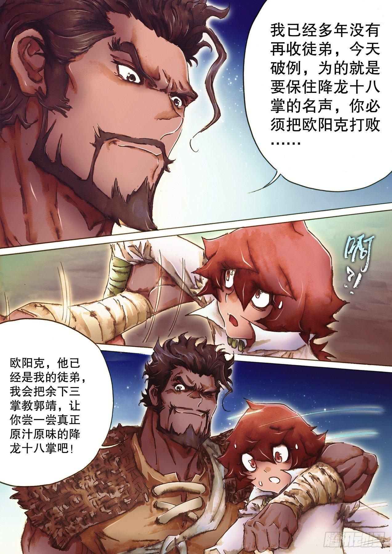 射雕英雄传韩漫全集-第八十八话 临阵磨枪无删减无遮挡章节图片 