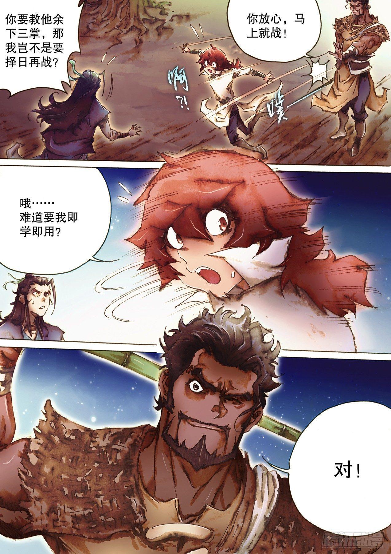 射雕英雄传韩漫全集-第八十八话 临阵磨枪无删减无遮挡章节图片 