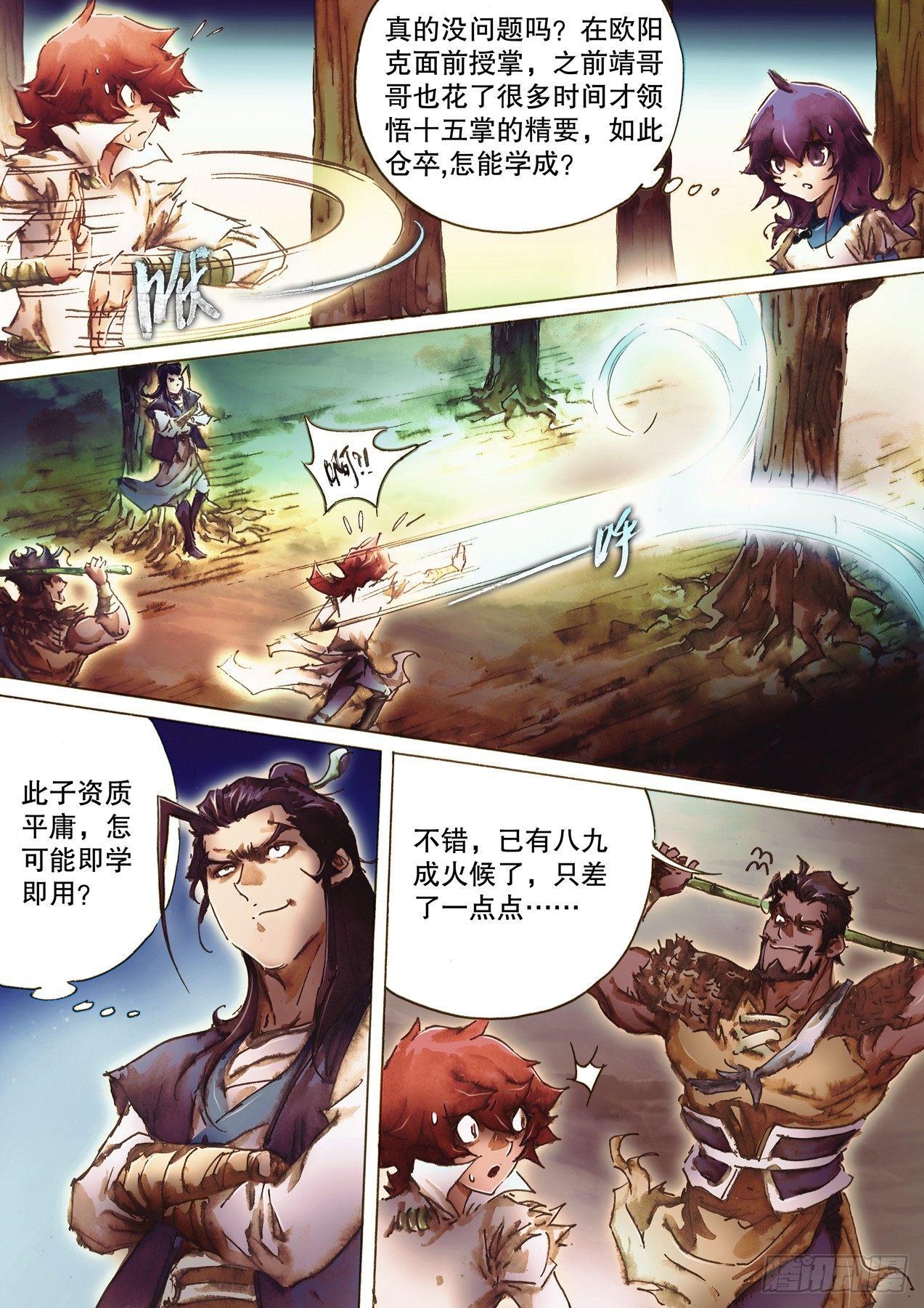 射雕英雄传韩漫全集-第八十八话 临阵磨枪无删减无遮挡章节图片 