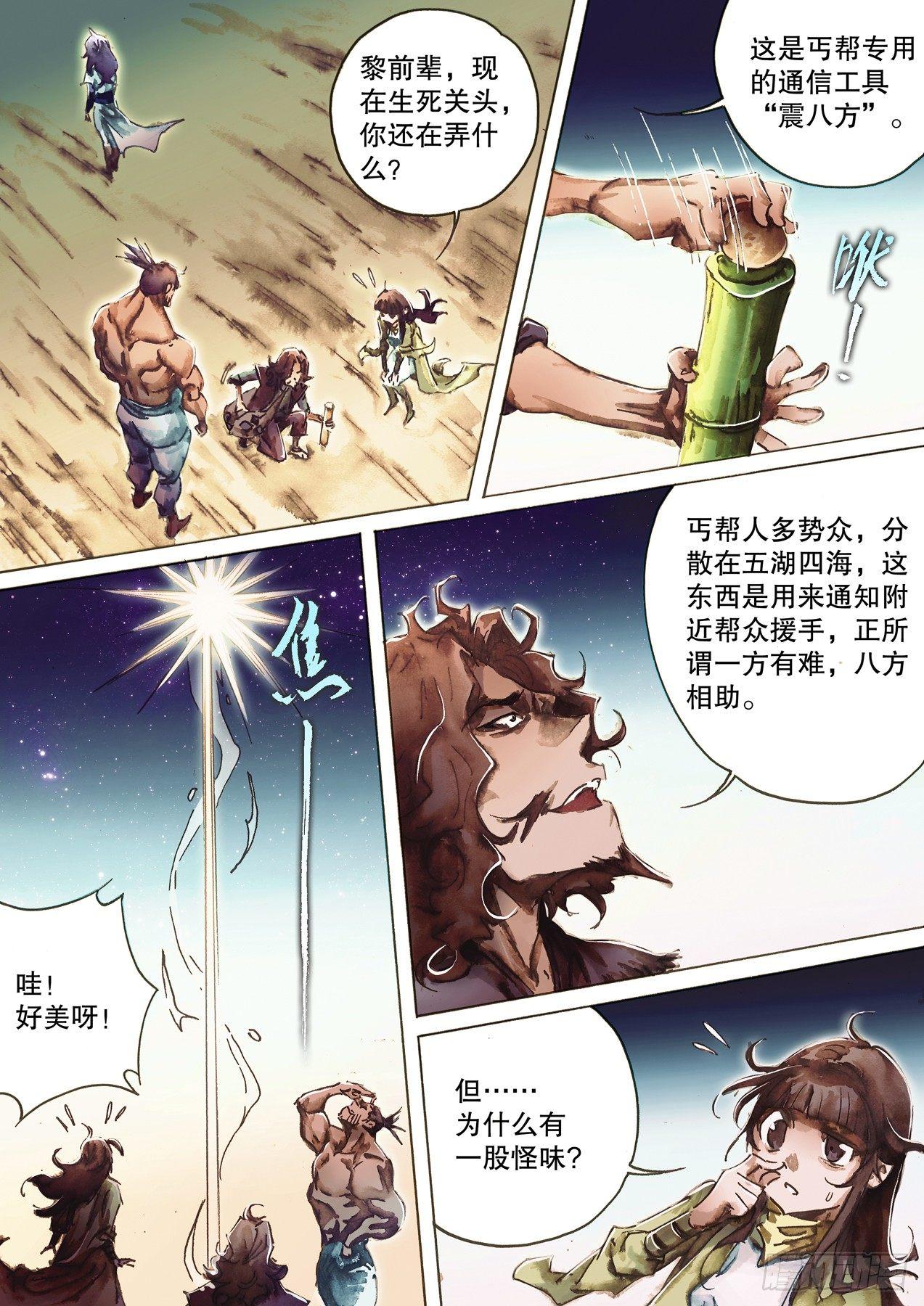 射雕英雄传韩漫全集-第八十八话 临阵磨枪无删减无遮挡章节图片 