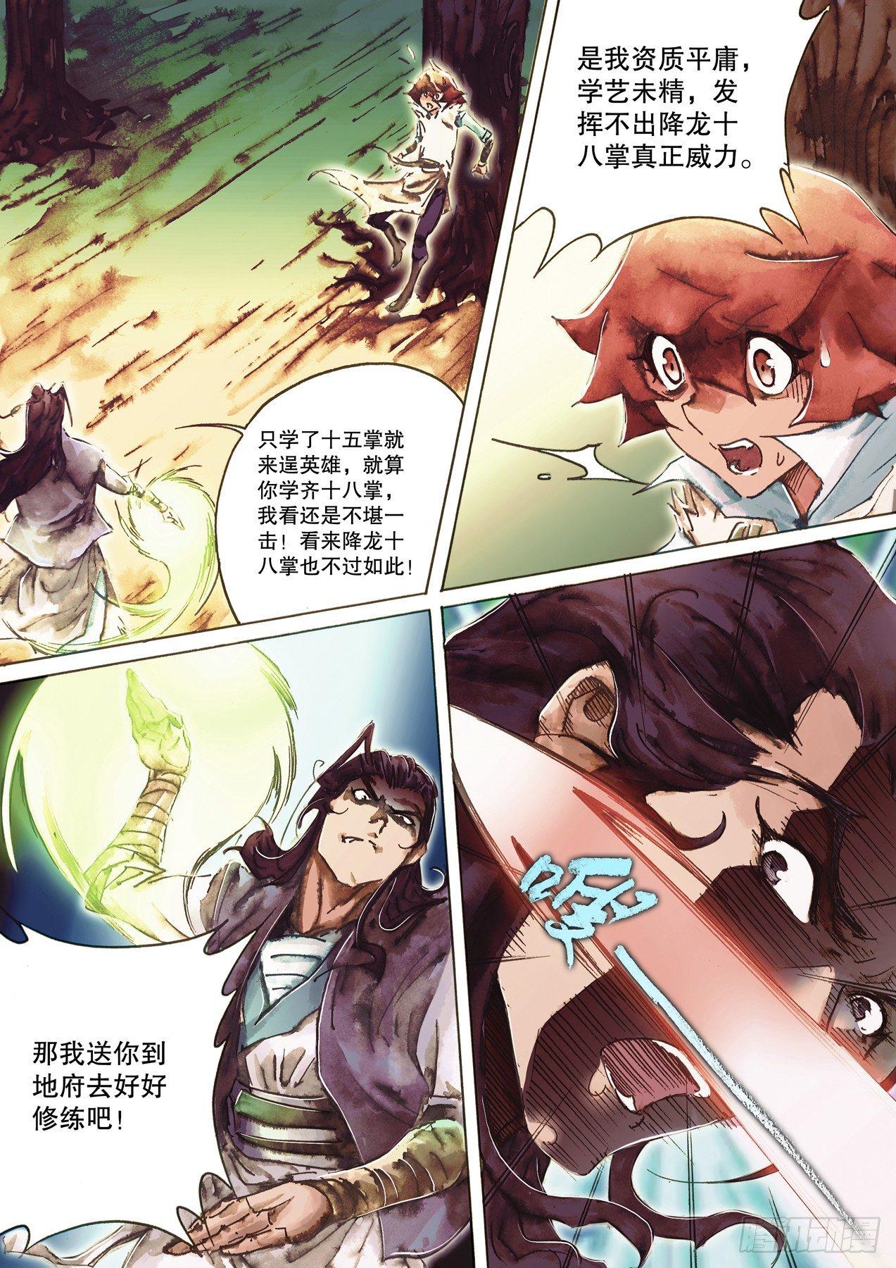 射雕英雄传韩漫全集-第八十八话 临阵磨枪无删减无遮挡章节图片 