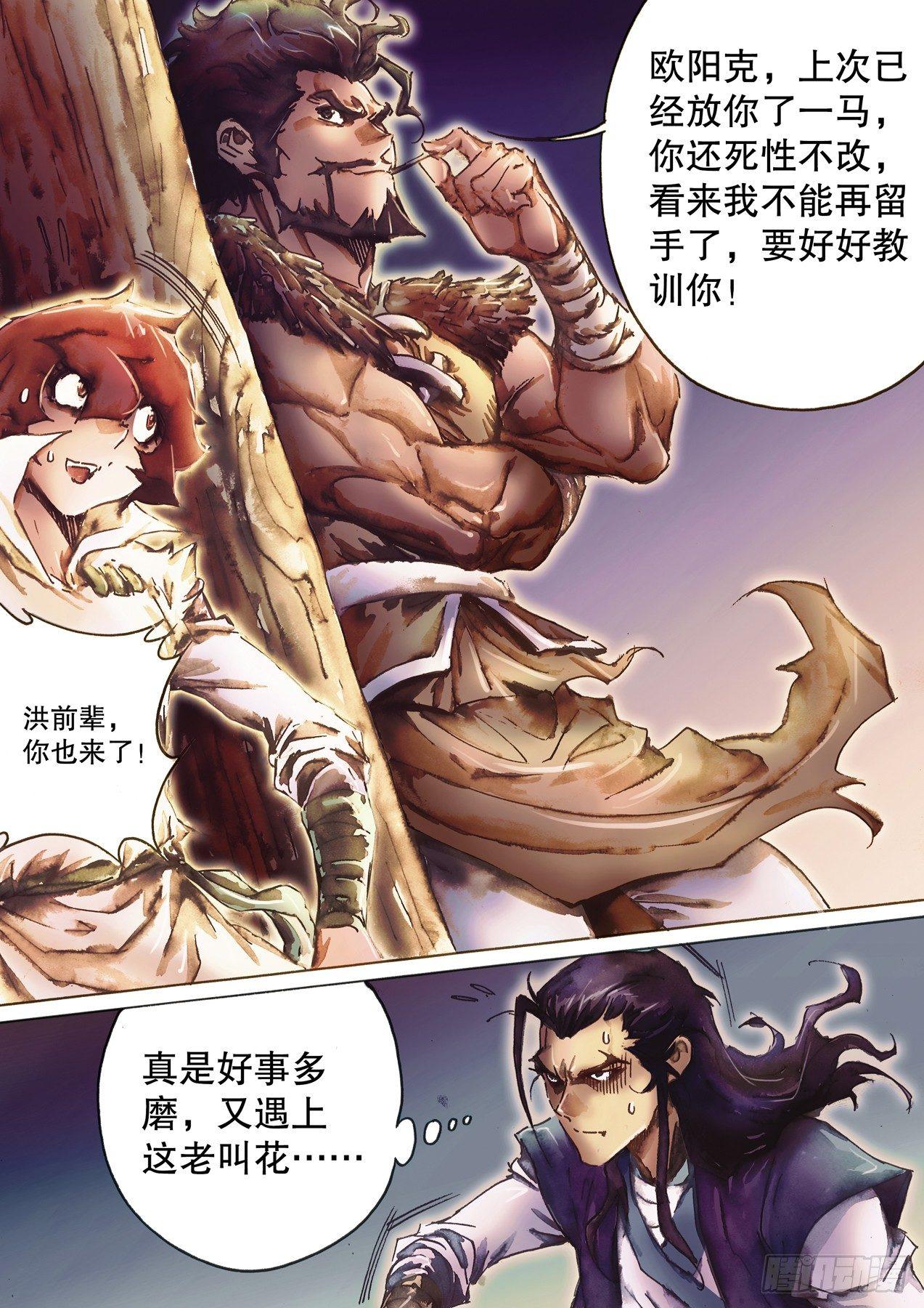 射雕英雄传韩漫全集-第八十八话 临阵磨枪无删减无遮挡章节图片 