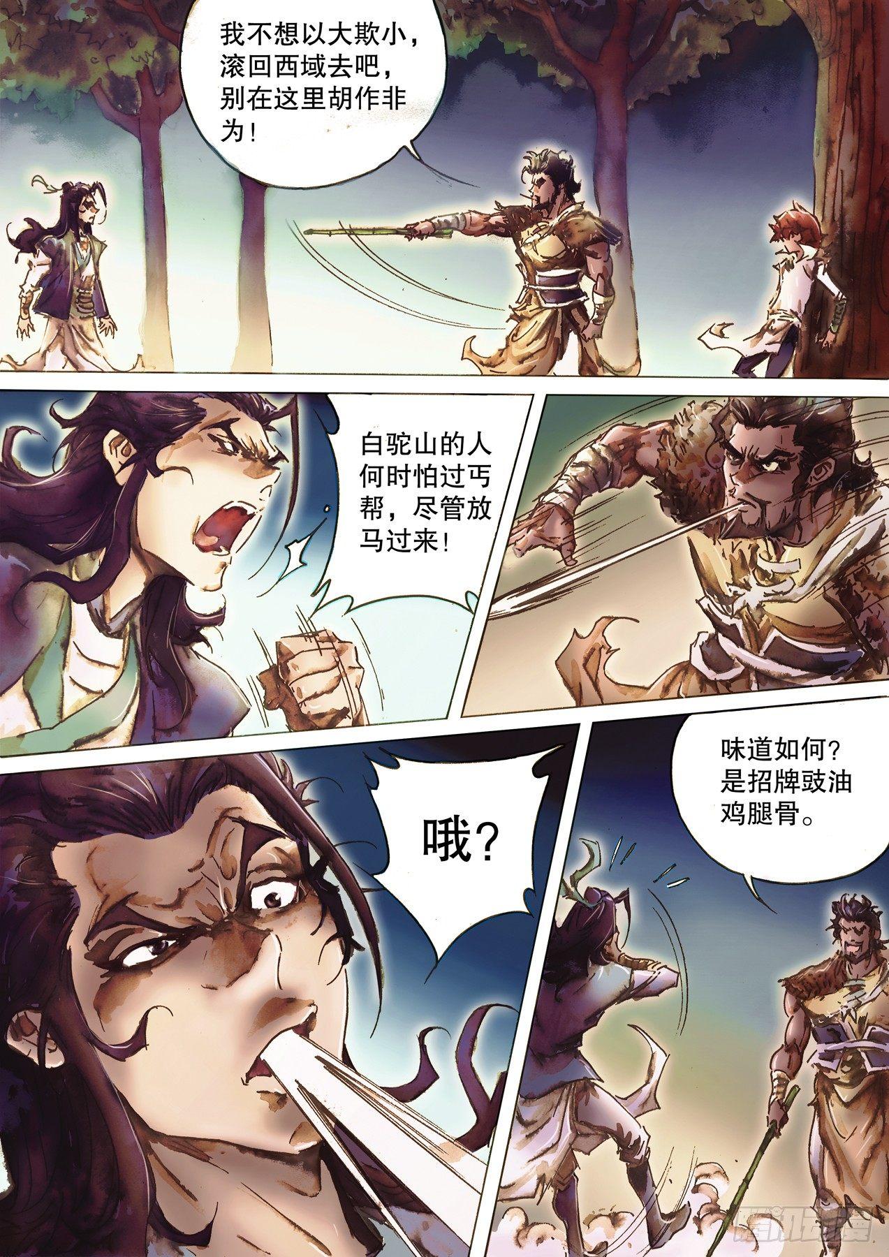射雕英雄传韩漫全集-第八十八话 临阵磨枪无删减无遮挡章节图片 