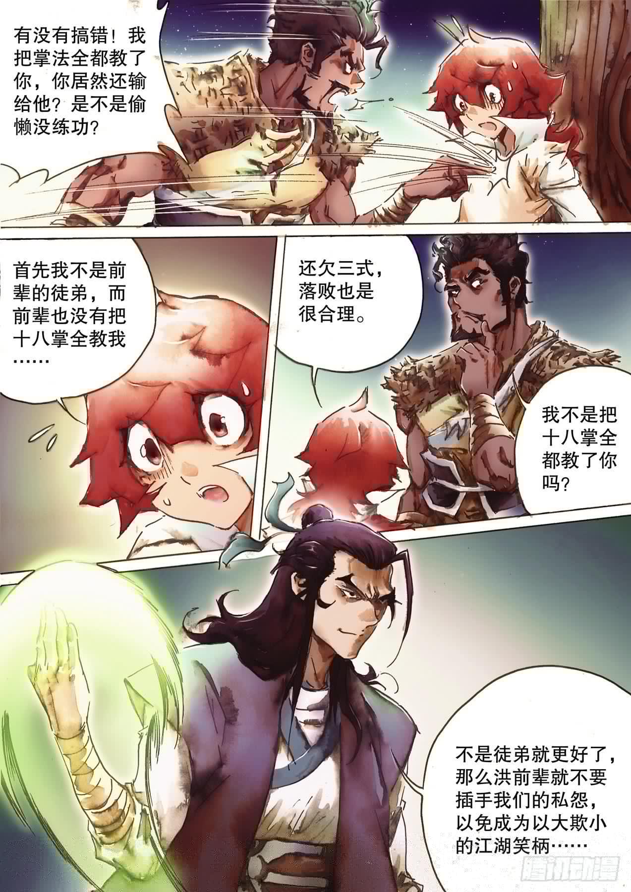 射雕英雄传韩漫全集-第八十八话 临阵磨枪无删减无遮挡章节图片 