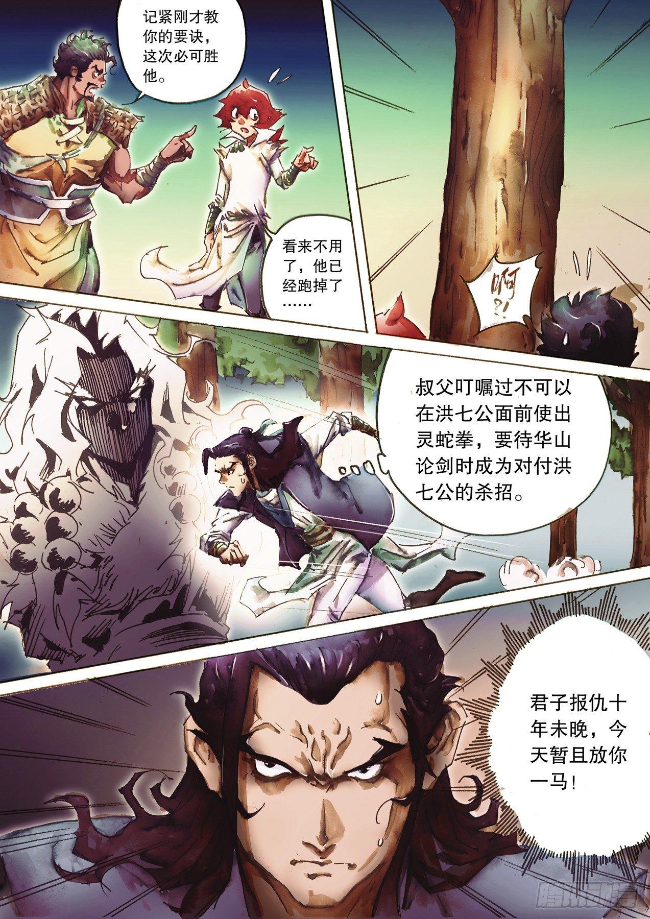 射雕英雄传韩漫全集-第八十九话 拜入师门无删减无遮挡章节图片 