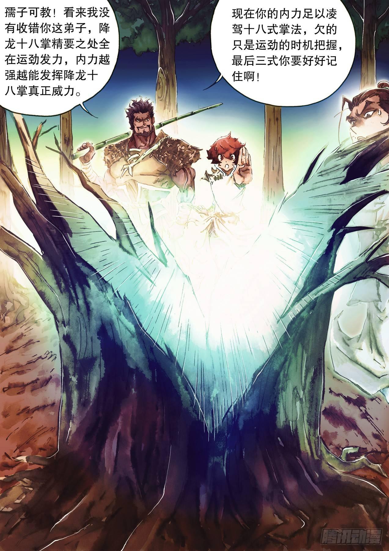 射雕英雄传韩漫全集-第八十九话 拜入师门无删减无遮挡章节图片 