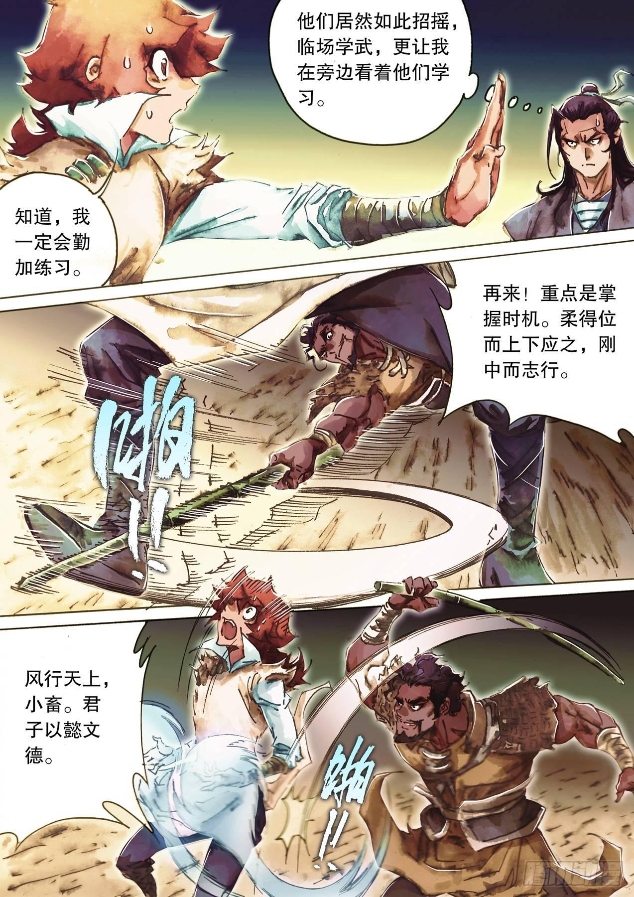 射雕英雄传韩漫全集-第八十九话 拜入师门无删减无遮挡章节图片 