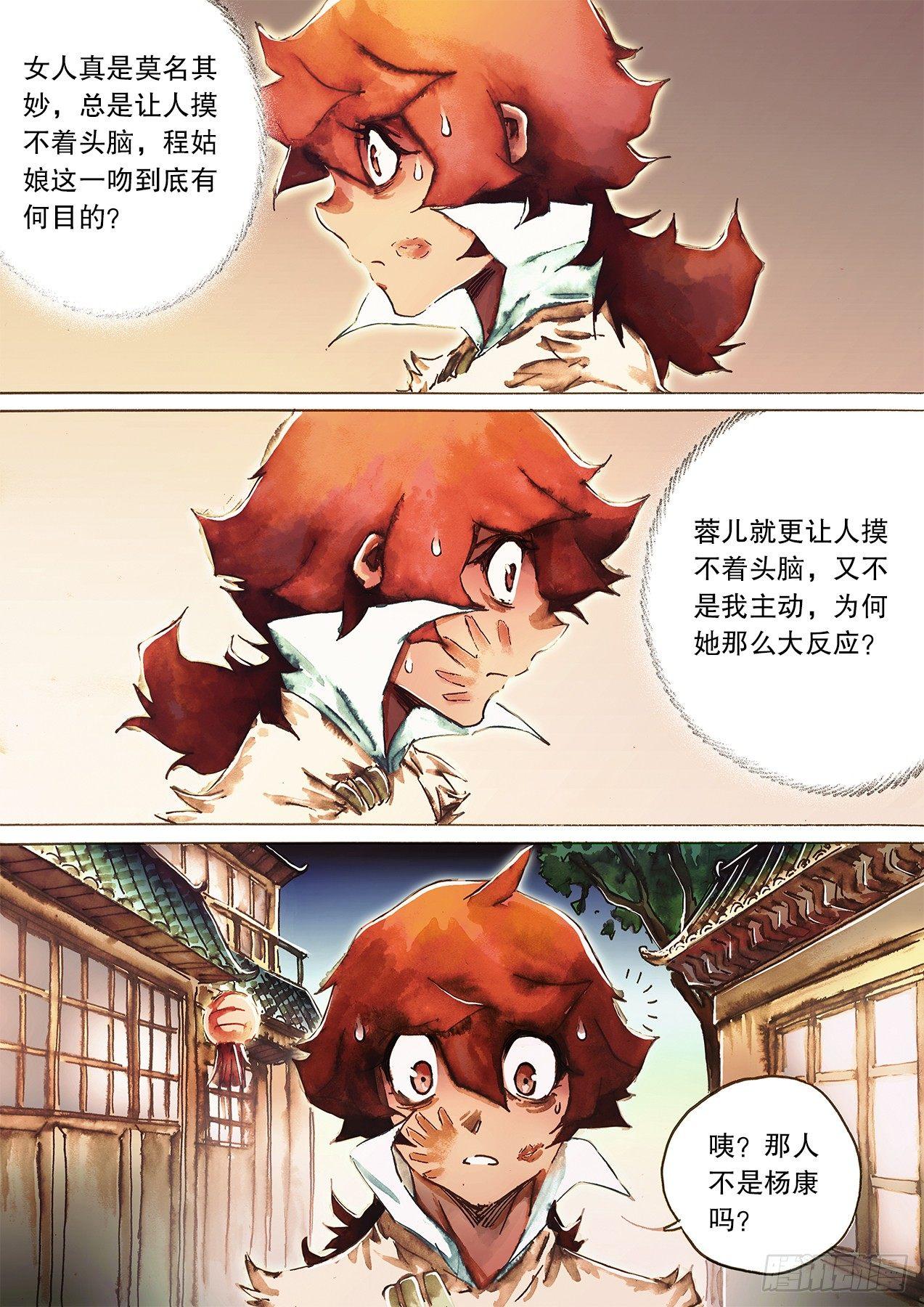 射雕英雄传韩漫全集-第九十话 大漠群鹰无删减无遮挡章节图片 