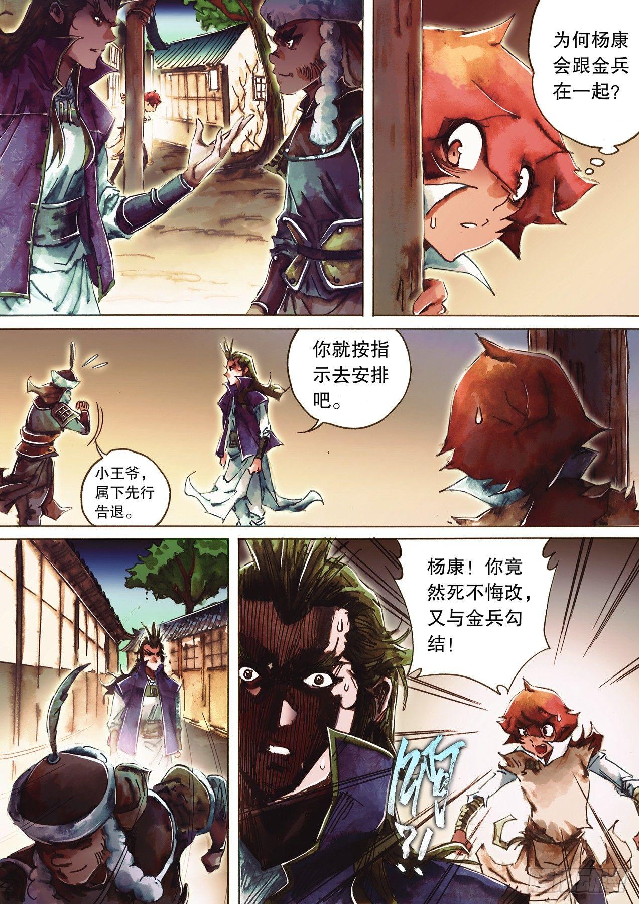 射雕英雄传韩漫全集-第九十话 大漠群鹰无删减无遮挡章节图片 