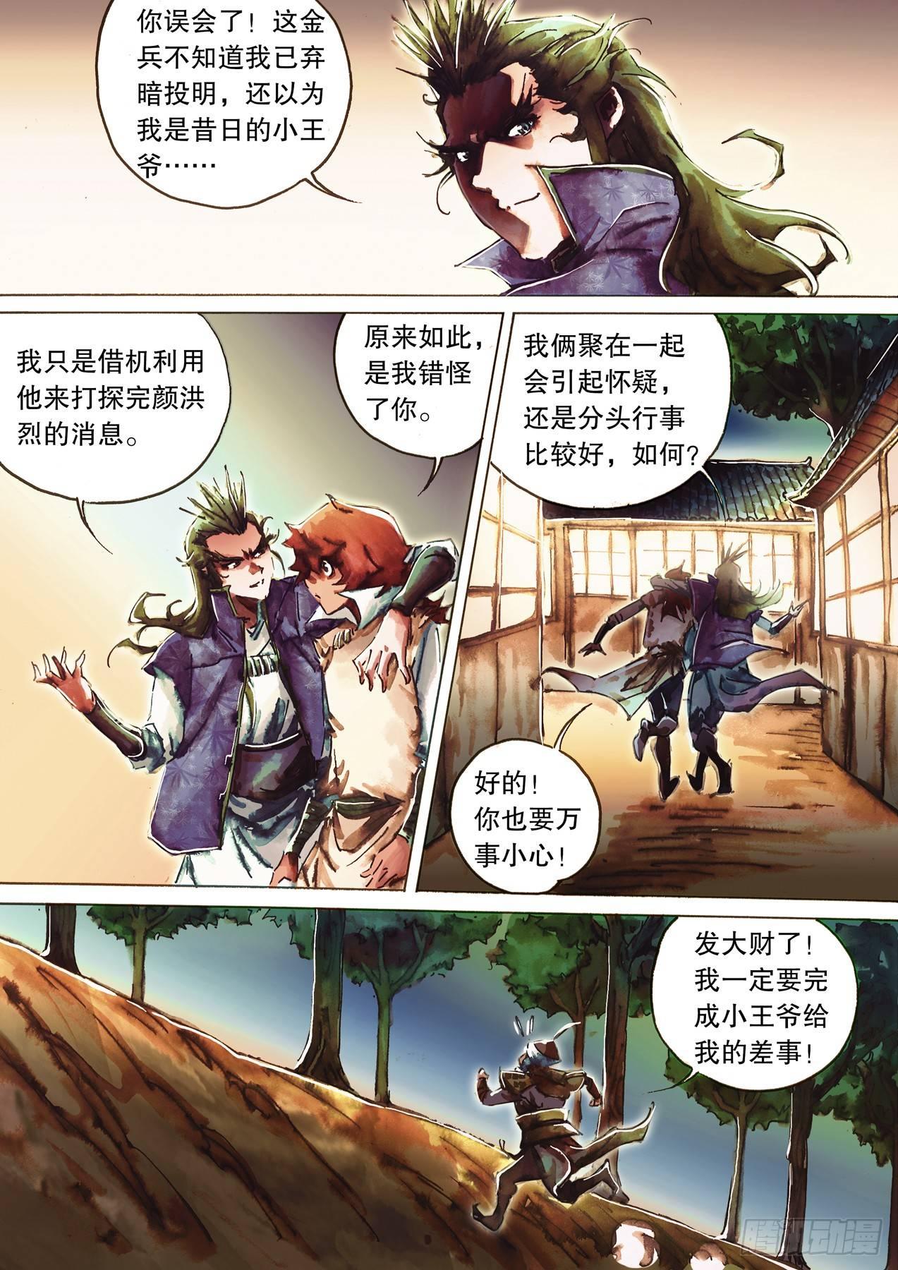 射雕英雄传韩漫全集-第九十话 大漠群鹰无删减无遮挡章节图片 