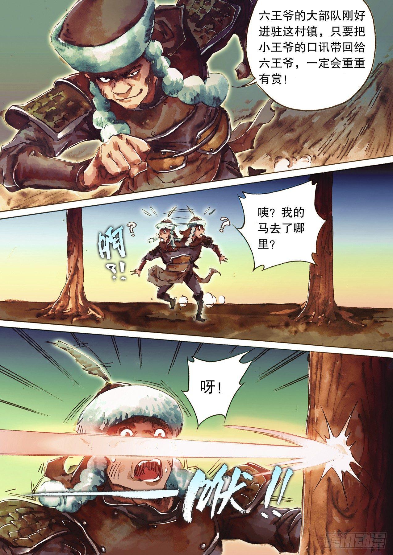 射雕英雄传韩漫全集-第九十话 大漠群鹰无删减无遮挡章节图片 