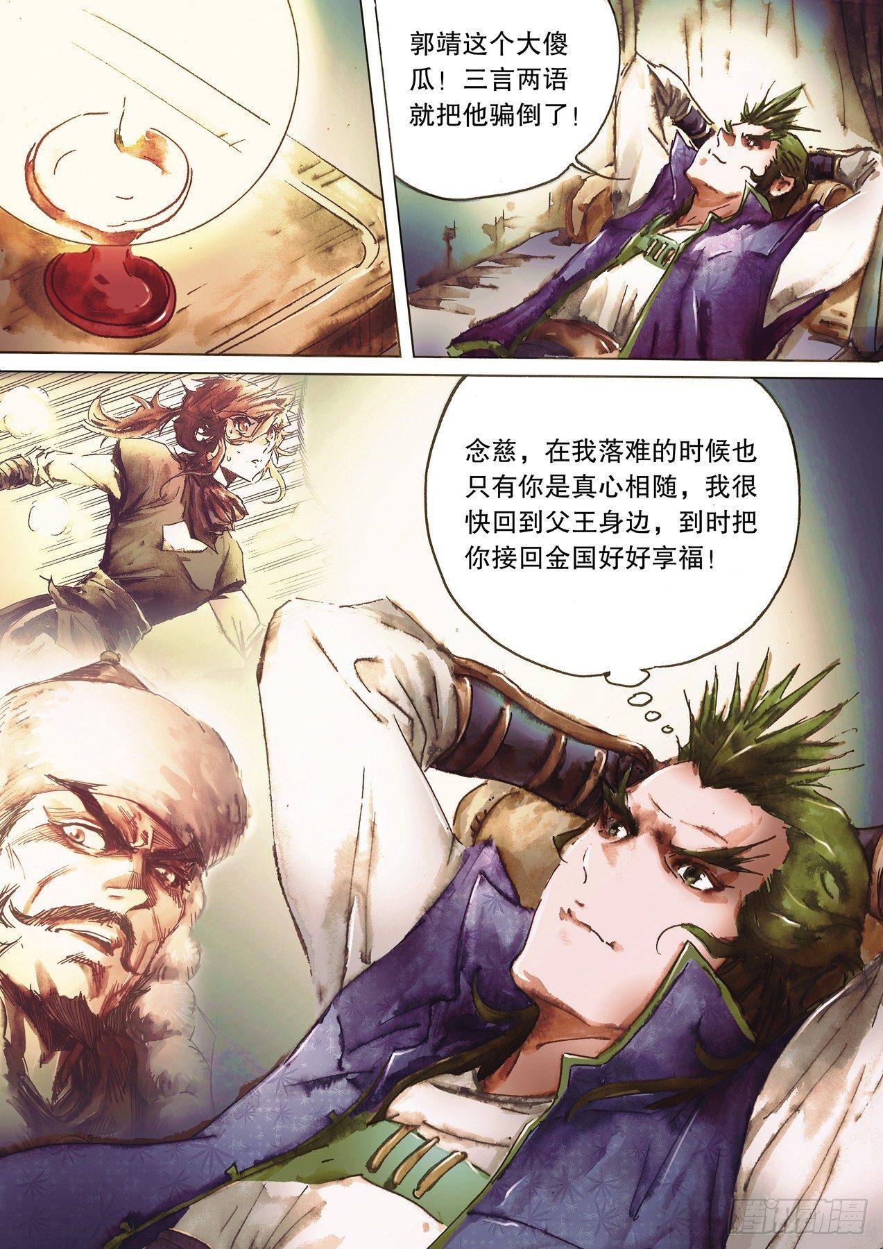 射雕英雄传韩漫全集-第九十话 大漠群鹰无删减无遮挡章节图片 