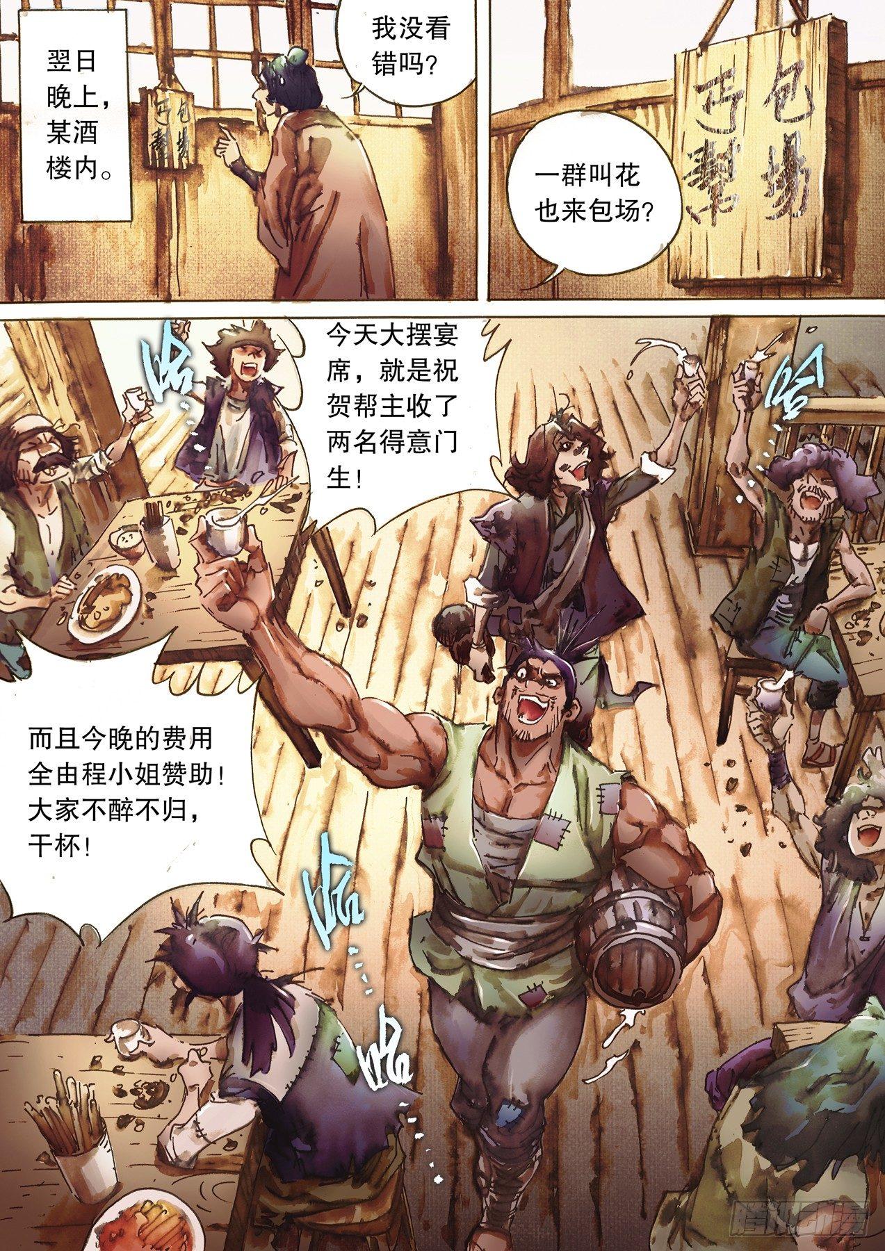 射雕英雄传韩漫全集-第九十话 大漠群鹰无删减无遮挡章节图片 