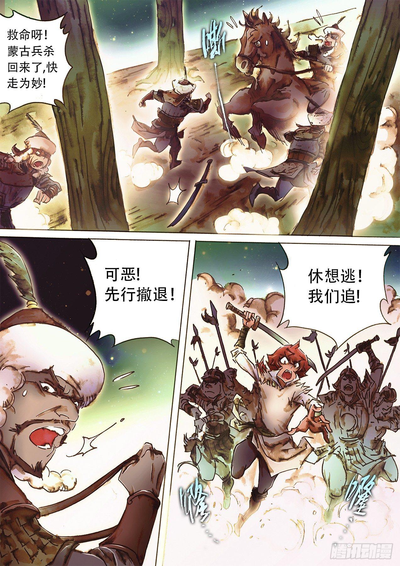 射雕英雄传韩漫全集-第九十一话 兄弟齐心无删减无遮挡章节图片 