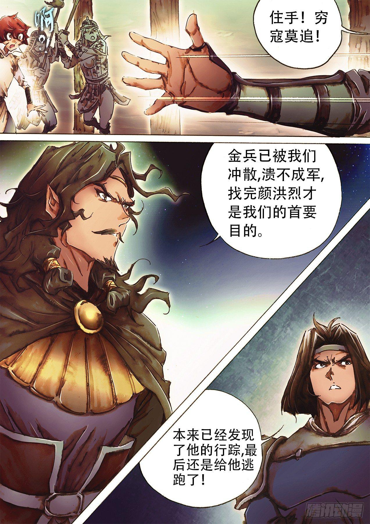射雕英雄传韩漫全集-第九十一话 兄弟齐心无删减无遮挡章节图片 