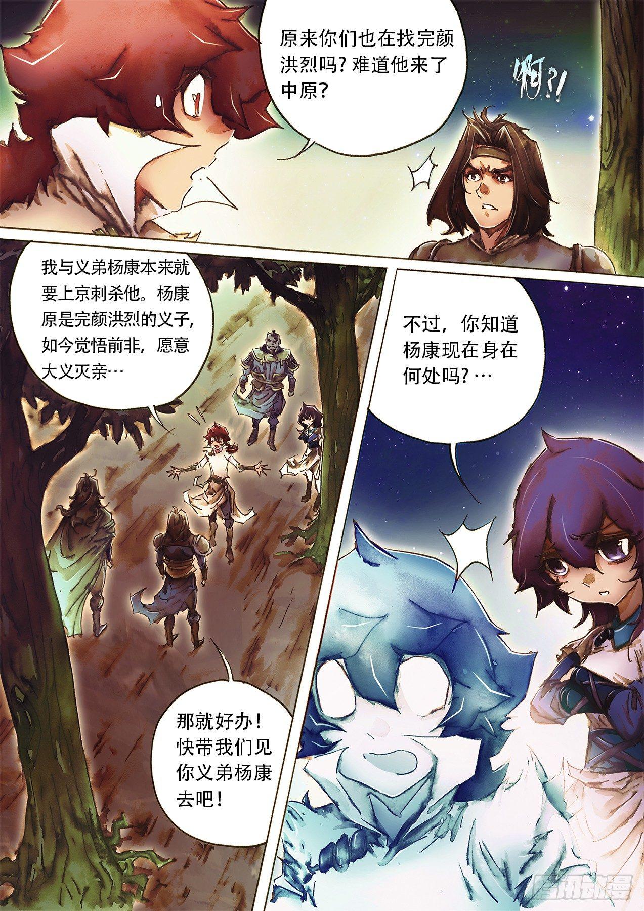 射雕英雄传韩漫全集-第九十一话 兄弟齐心无删减无遮挡章节图片 