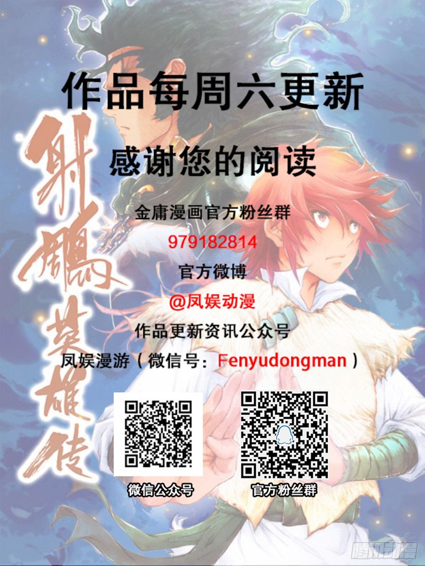 射雕英雄传韩漫全集-第九十一话 兄弟齐心无删减无遮挡章节图片 