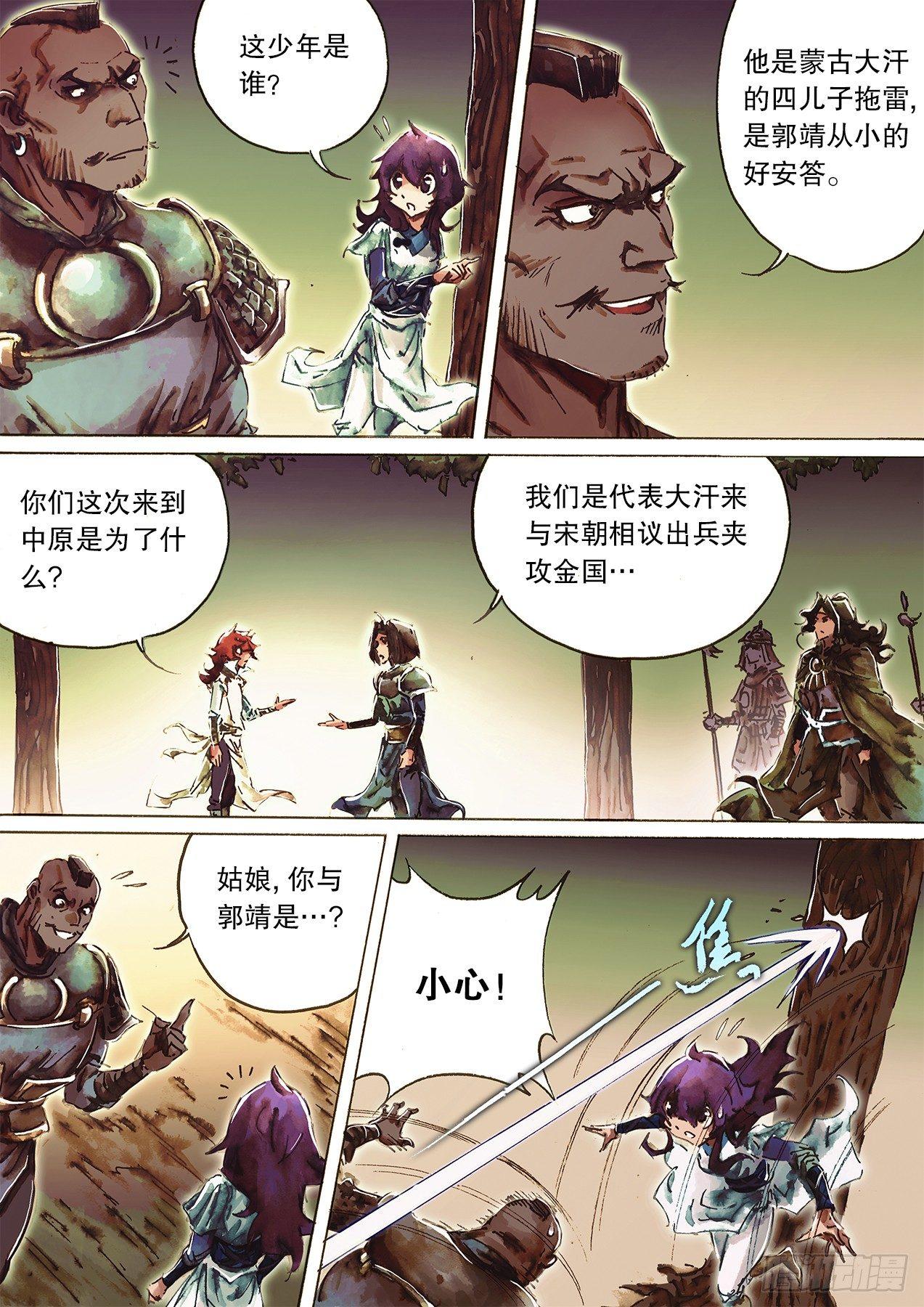 射雕英雄传韩漫全集-第九十一话 兄弟齐心无删减无遮挡章节图片 