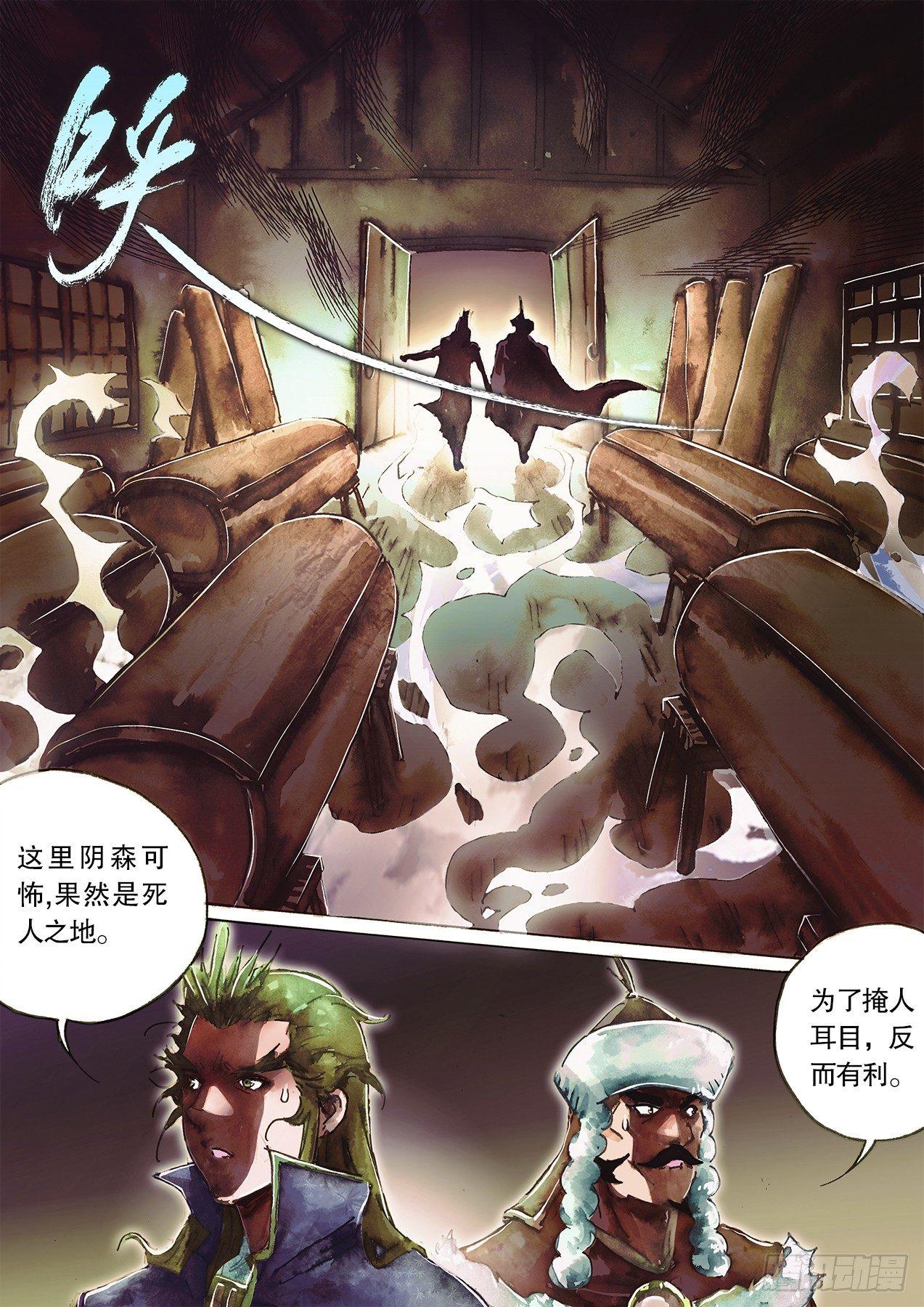 射雕英雄传韩漫全集-第九十二话 义庄惊魂无删减无遮挡章节图片 