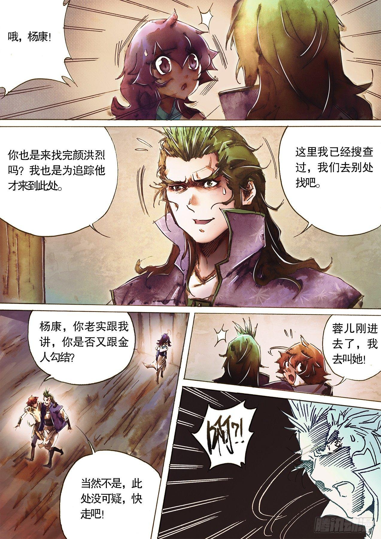 射雕英雄传韩漫全集-第九十二话 义庄惊魂无删减无遮挡章节图片 
