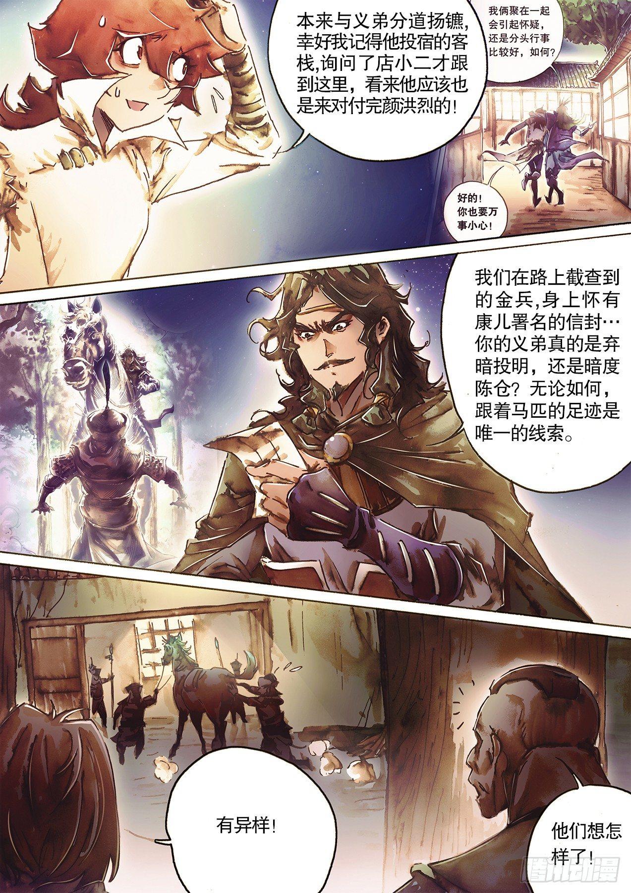 射雕英雄传韩漫全集-第九十二话 义庄惊魂无删减无遮挡章节图片 