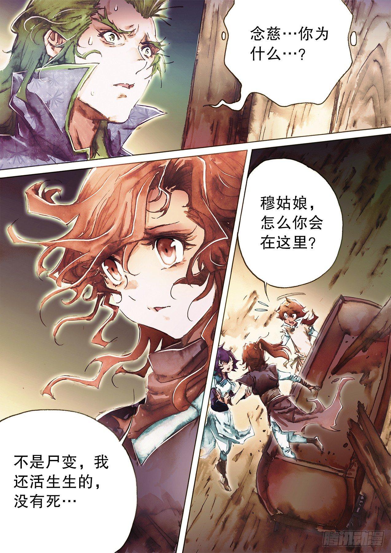 射雕英雄传韩漫全集-第九十三话 破镜重逢无删减无遮挡章节图片 