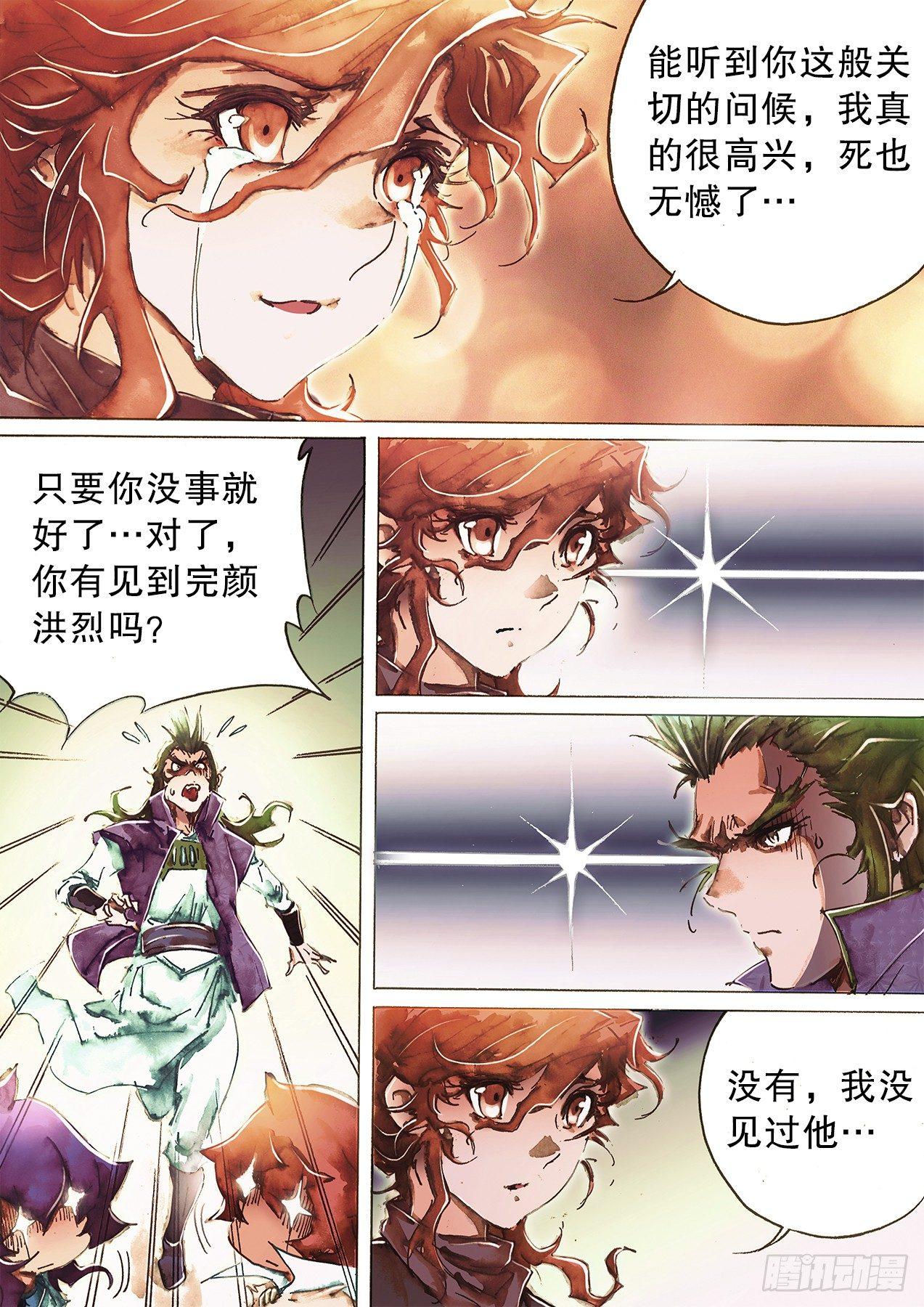 射雕英雄传韩漫全集-第九十三话 破镜重逢无删减无遮挡章节图片 