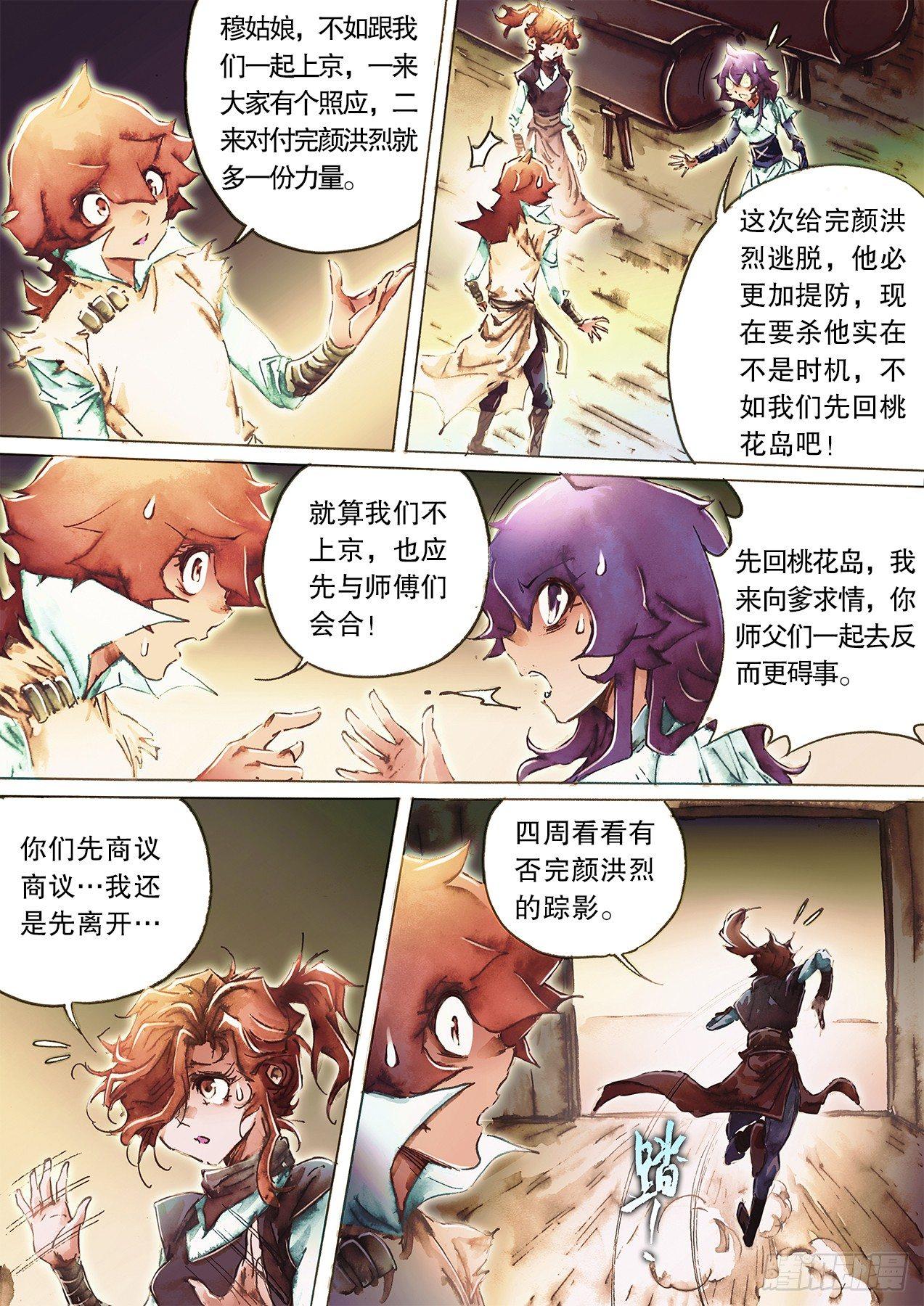 射雕英雄传韩漫全集-第九十三话 破镜重逢无删减无遮挡章节图片 