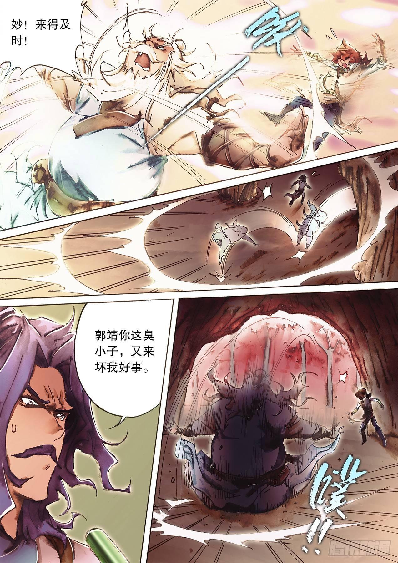 射雕英雄传韩漫全集-第九十四话 碧海潮生无删减无遮挡章节图片 