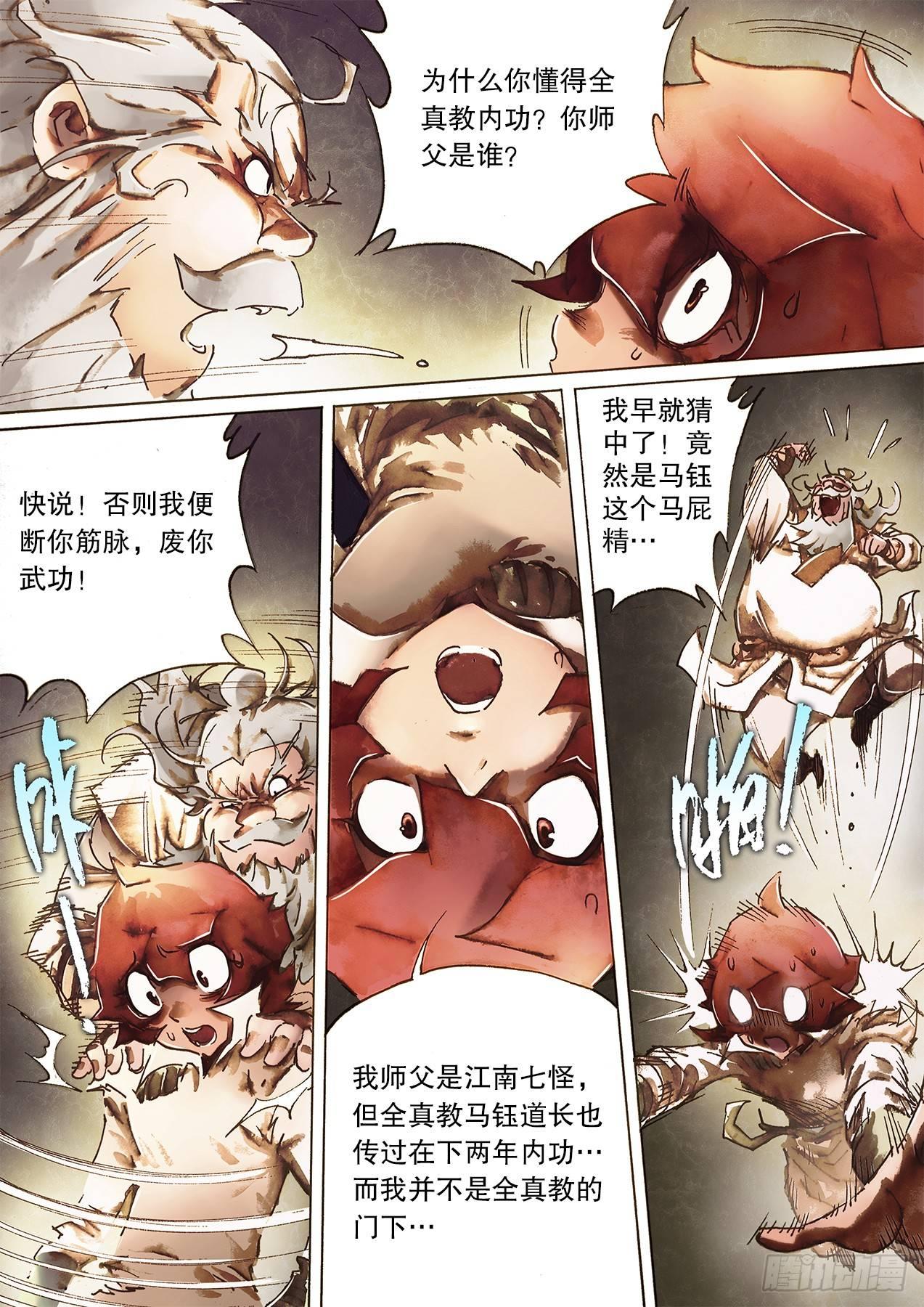 射雕英雄传韩漫全集-第九十四话 碧海潮生无删减无遮挡章节图片 