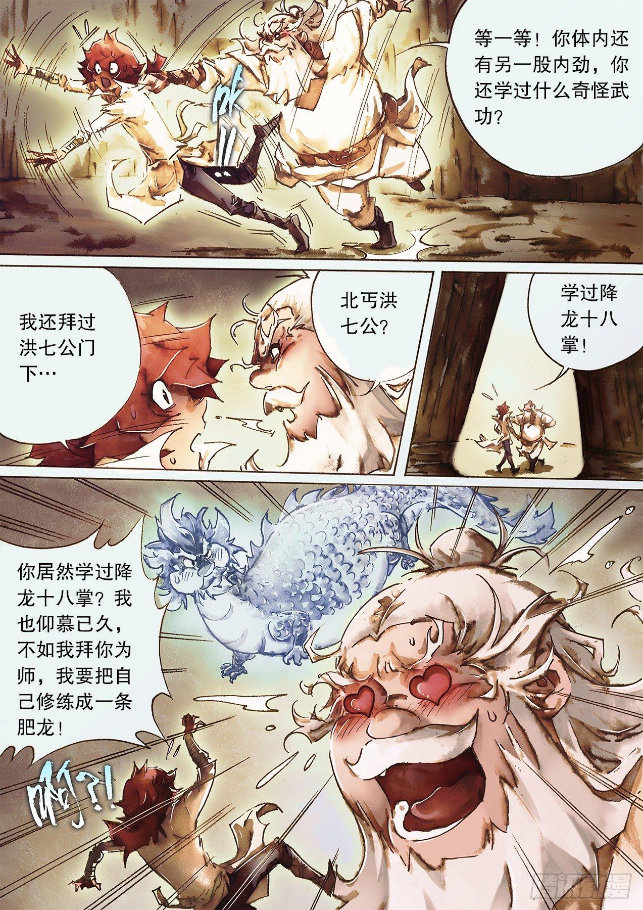 射雕英雄传韩漫全集-第九十四话 碧海潮生无删减无遮挡章节图片 