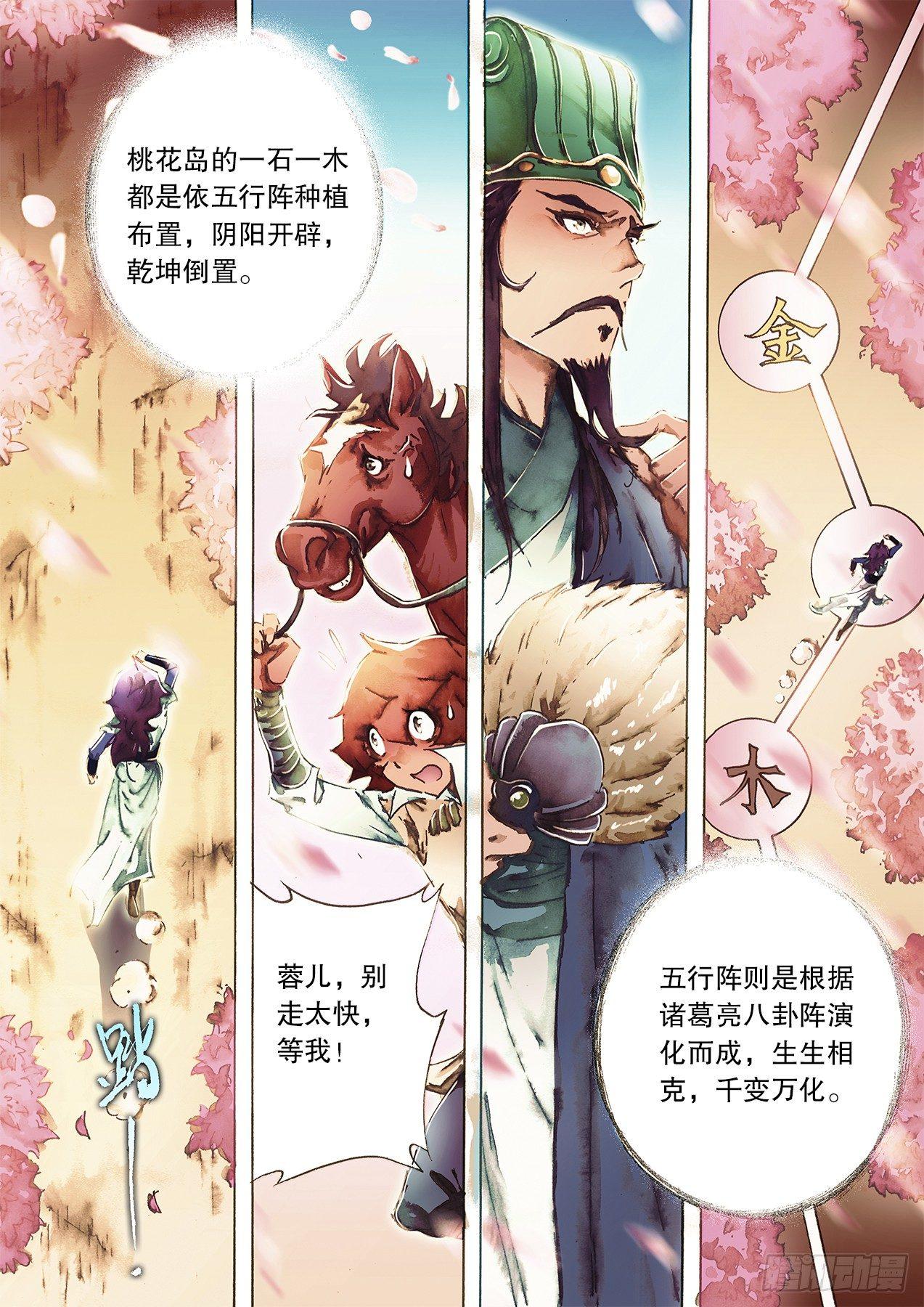 射雕英雄传韩漫全集-第九十四话 碧海潮生无删减无遮挡章节图片 