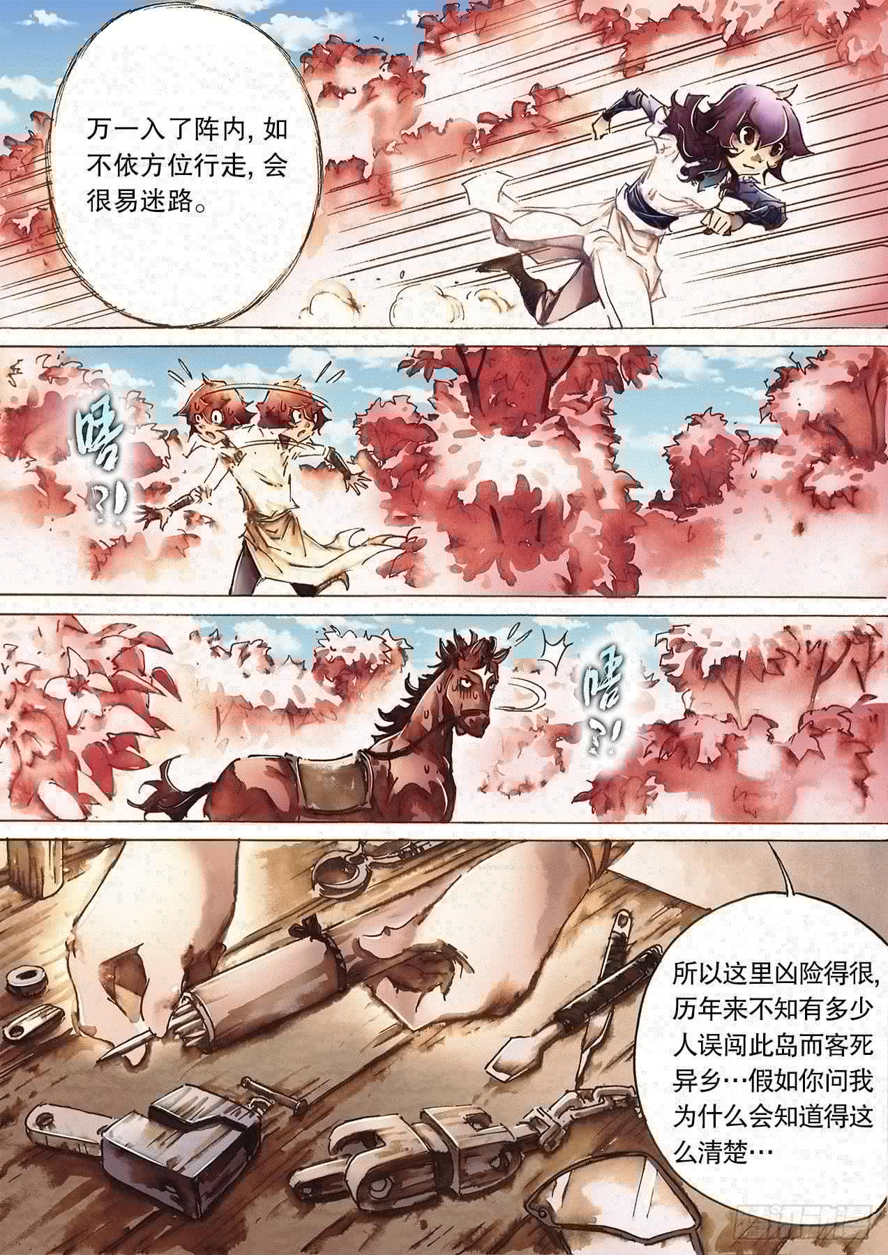 射雕英雄传韩漫全集-第九十四话 碧海潮生无删减无遮挡章节图片 
