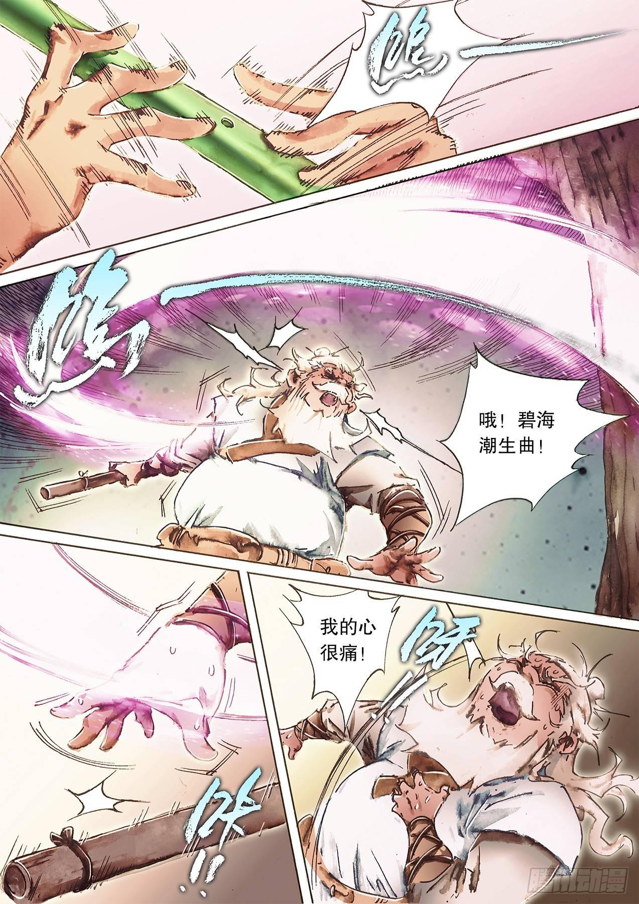 射雕英雄传韩漫全集-第九十四话 碧海潮生无删减无遮挡章节图片 