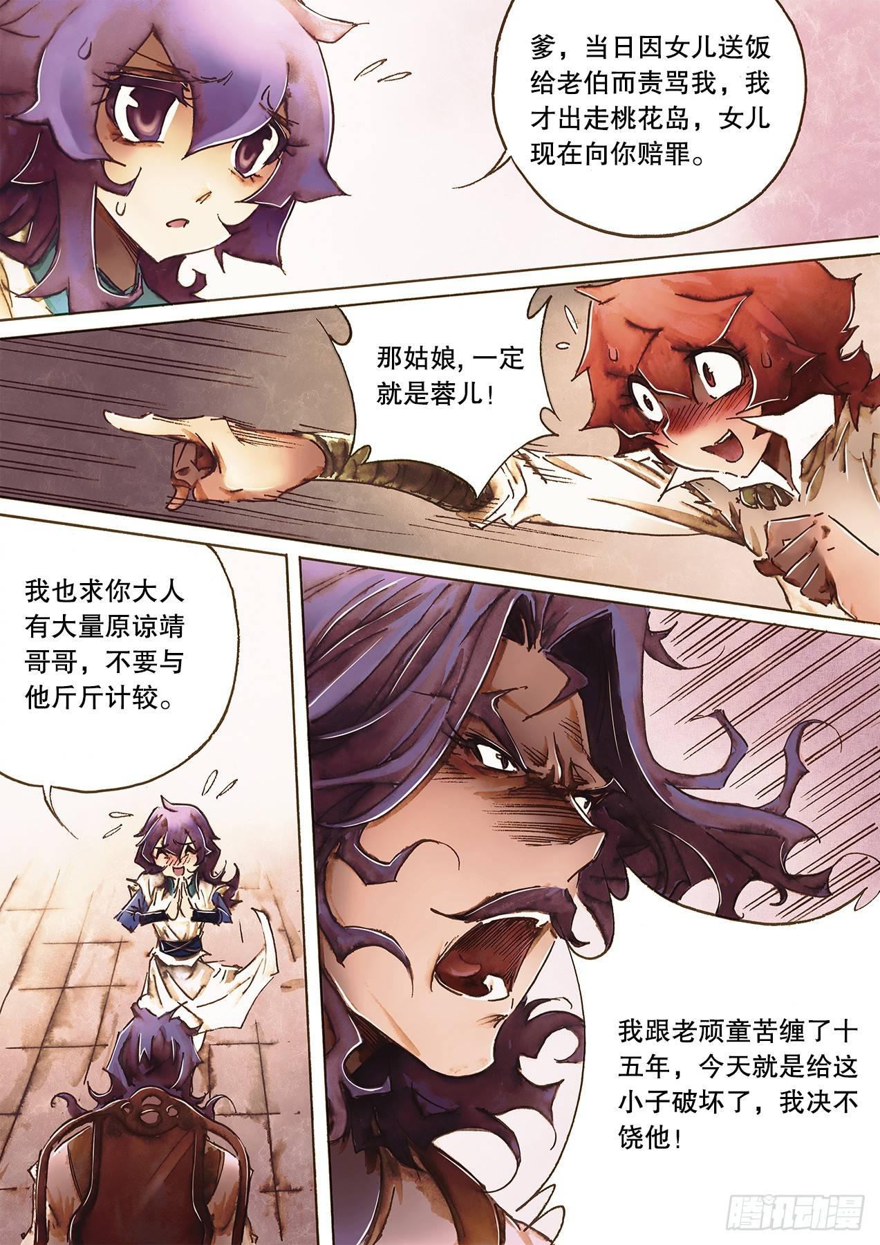 射雕英雄传韩漫全集-第九十五话 结拜义兄无删减无遮挡章节图片 