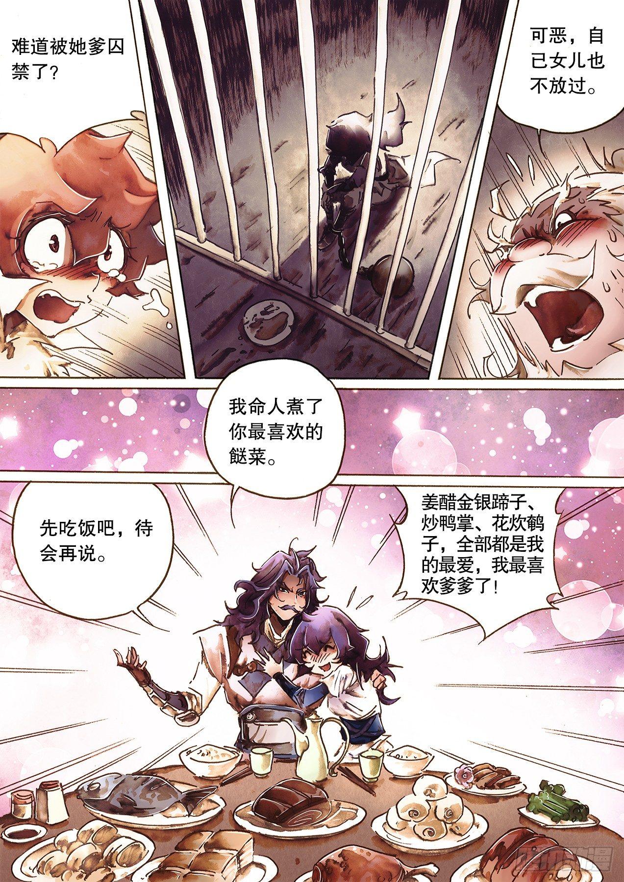 射雕英雄传韩漫全集-第九十五话 结拜义兄无删减无遮挡章节图片 