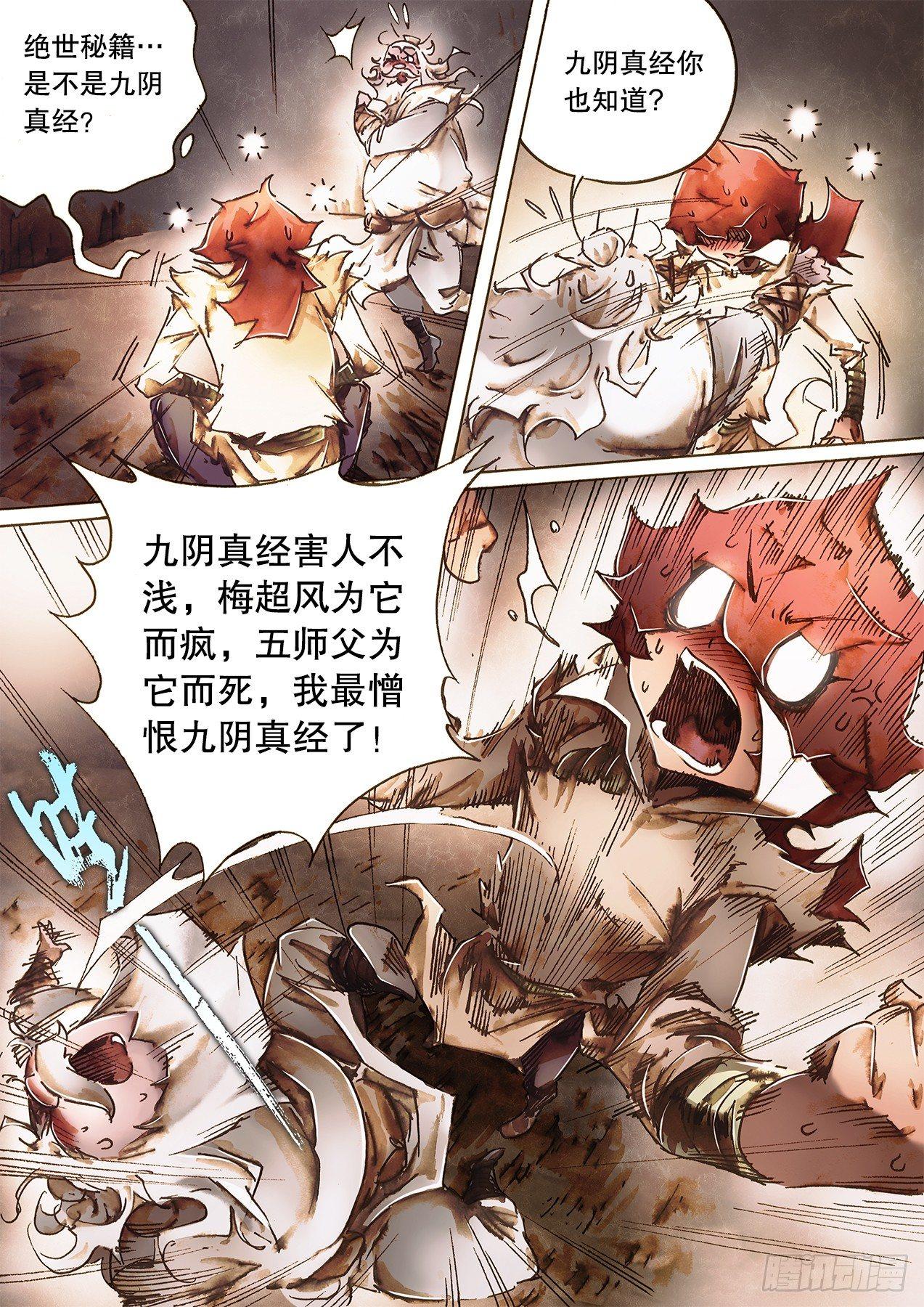 射雕英雄传韩漫全集-第九十五话 结拜义兄无删减无遮挡章节图片 