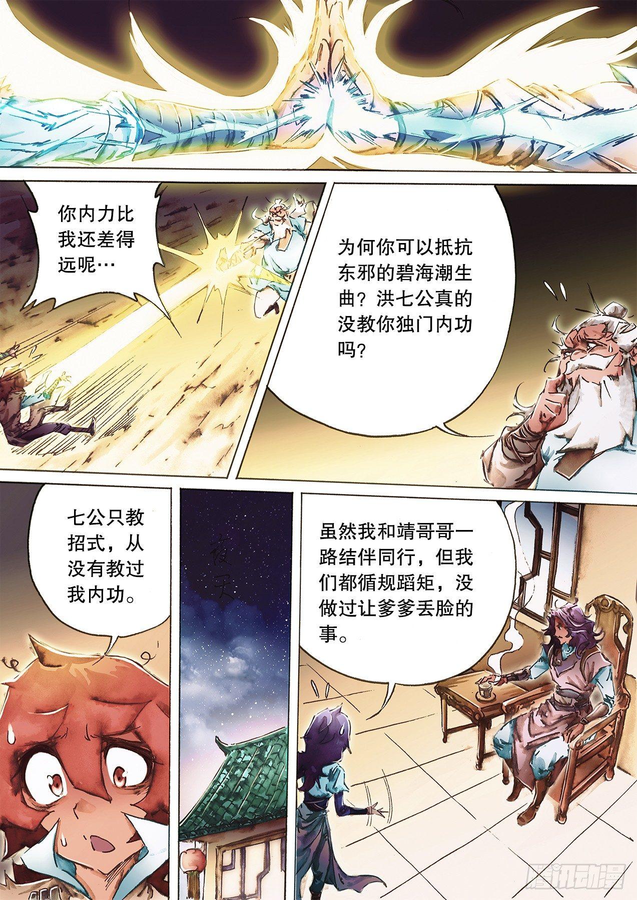 射雕英雄传韩漫全集-第九十五话 结拜义兄无删减无遮挡章节图片 