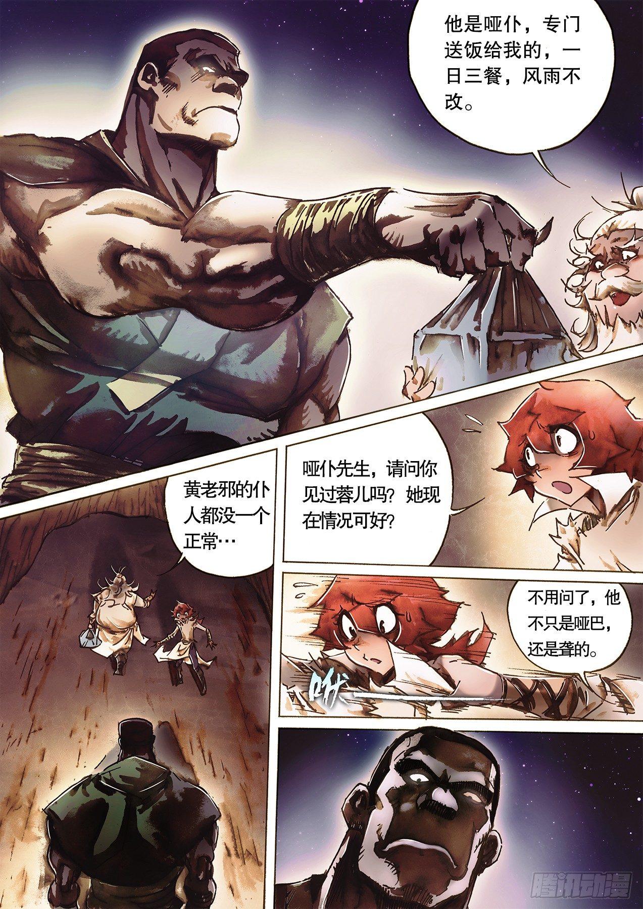 射雕英雄传韩漫全集-第九十五话 结拜义兄无删减无遮挡章节图片 