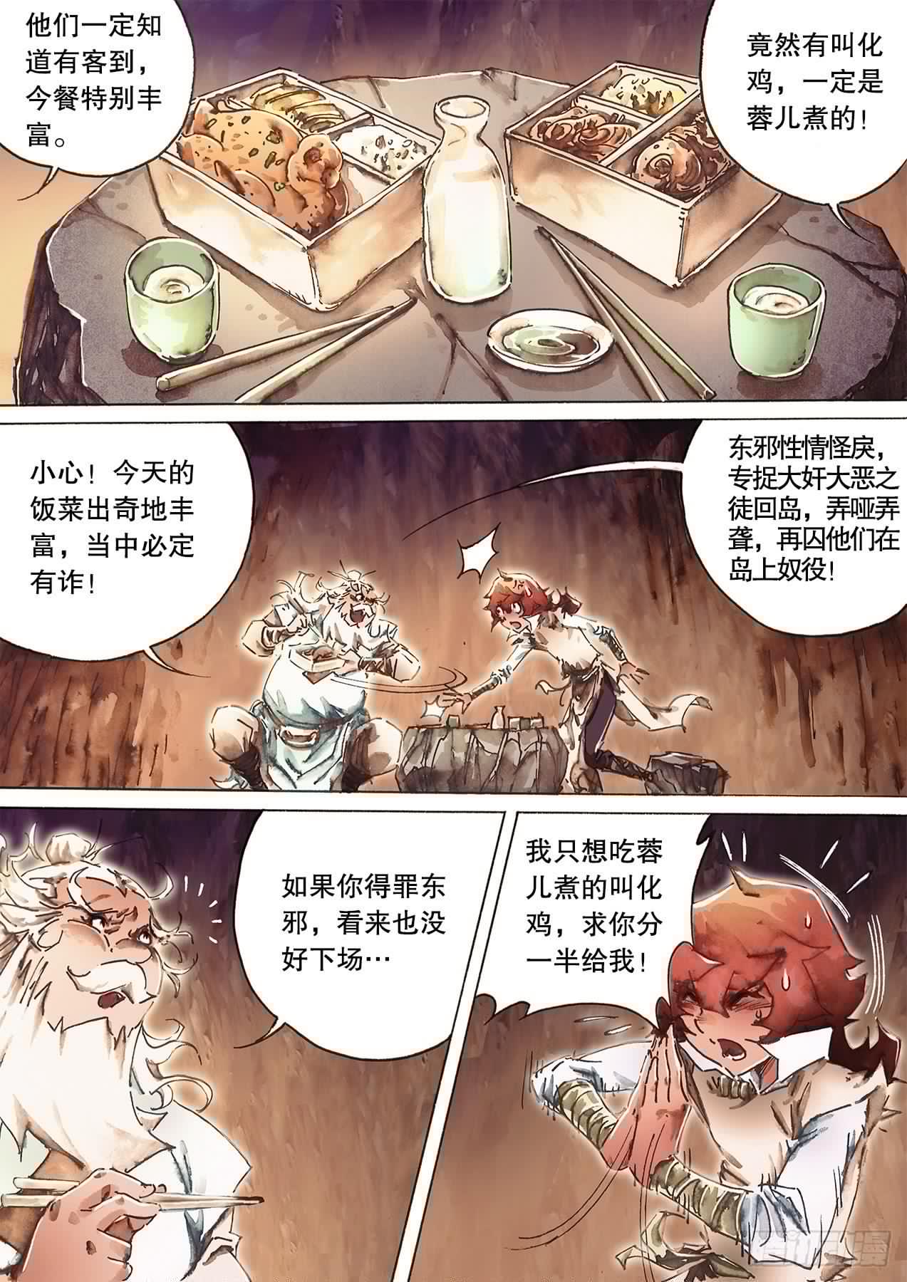 射雕英雄传韩漫全集-第九十五话 结拜义兄无删减无遮挡章节图片 