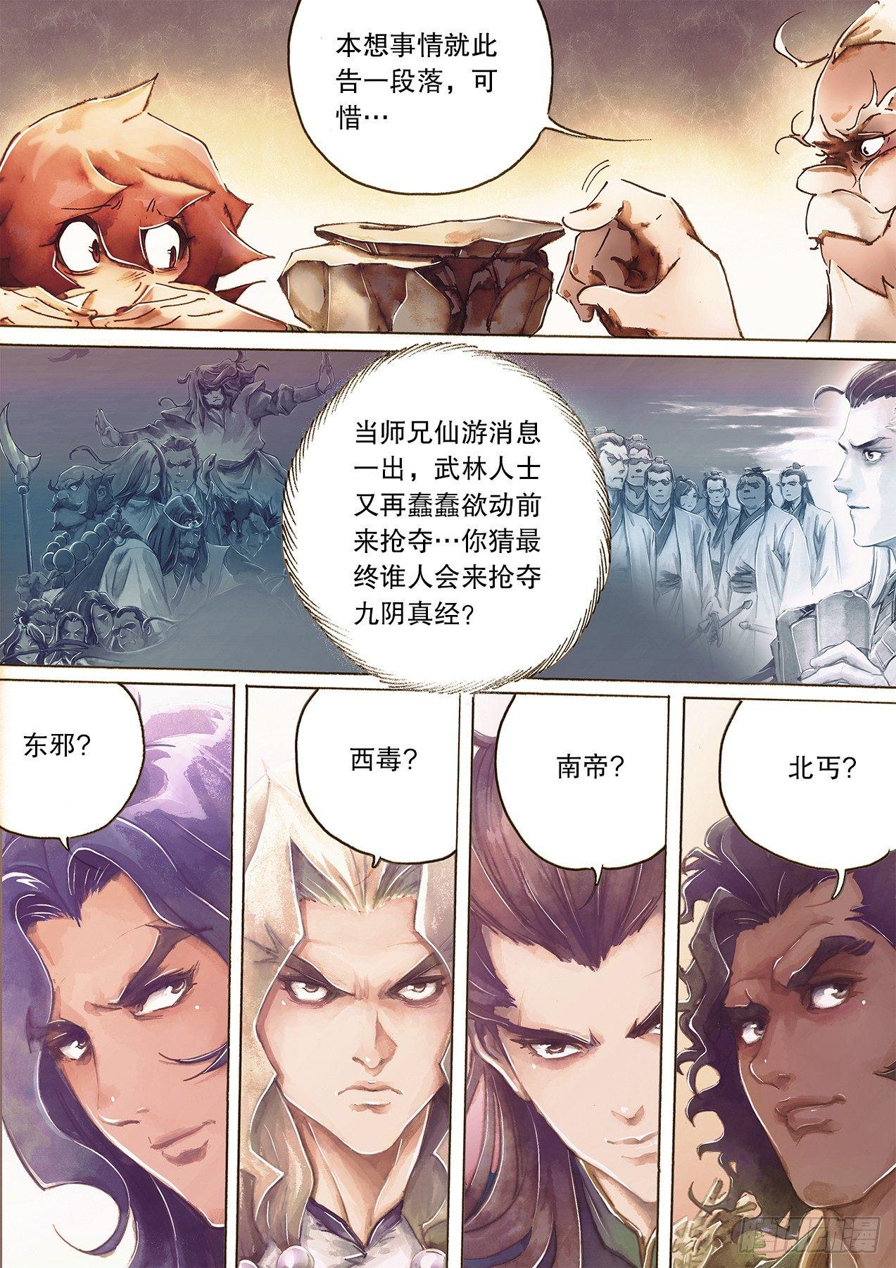 射雕英雄传韩漫全集-第九十六话 说英雄无删减无遮挡章节图片 