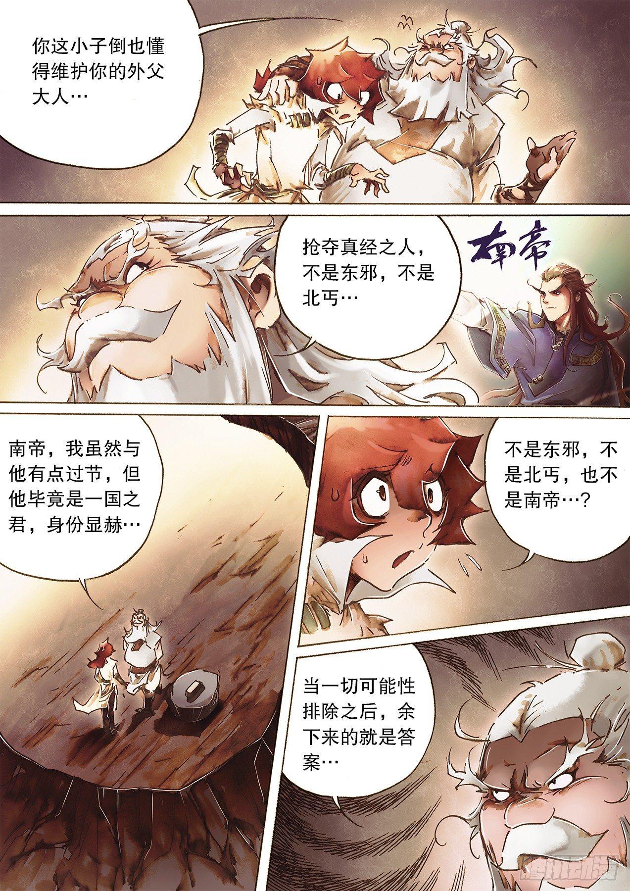 射雕英雄传韩漫全集-第九十六话 说英雄无删减无遮挡章节图片 