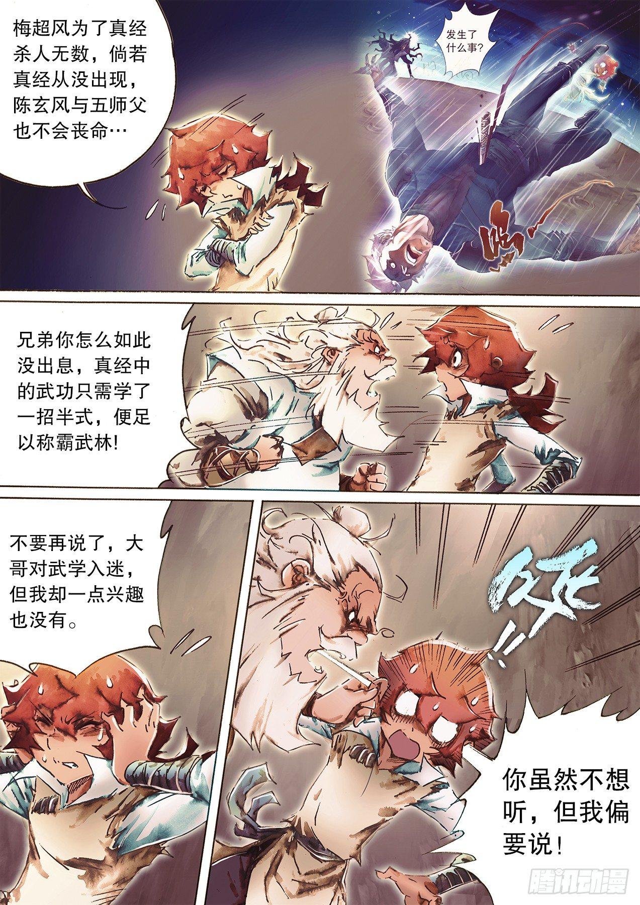 射雕英雄传韩漫全集-第九十六话 说英雄无删减无遮挡章节图片 