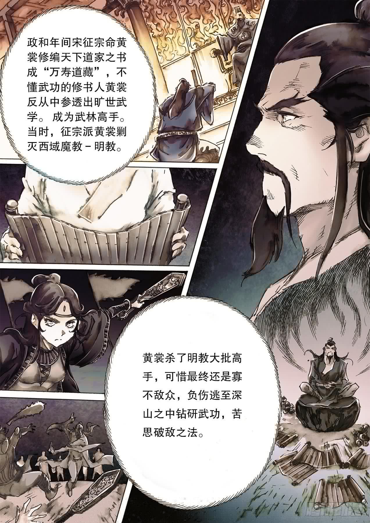 射雕英雄传韩漫全集-第九十六话 说英雄无删减无遮挡章节图片 